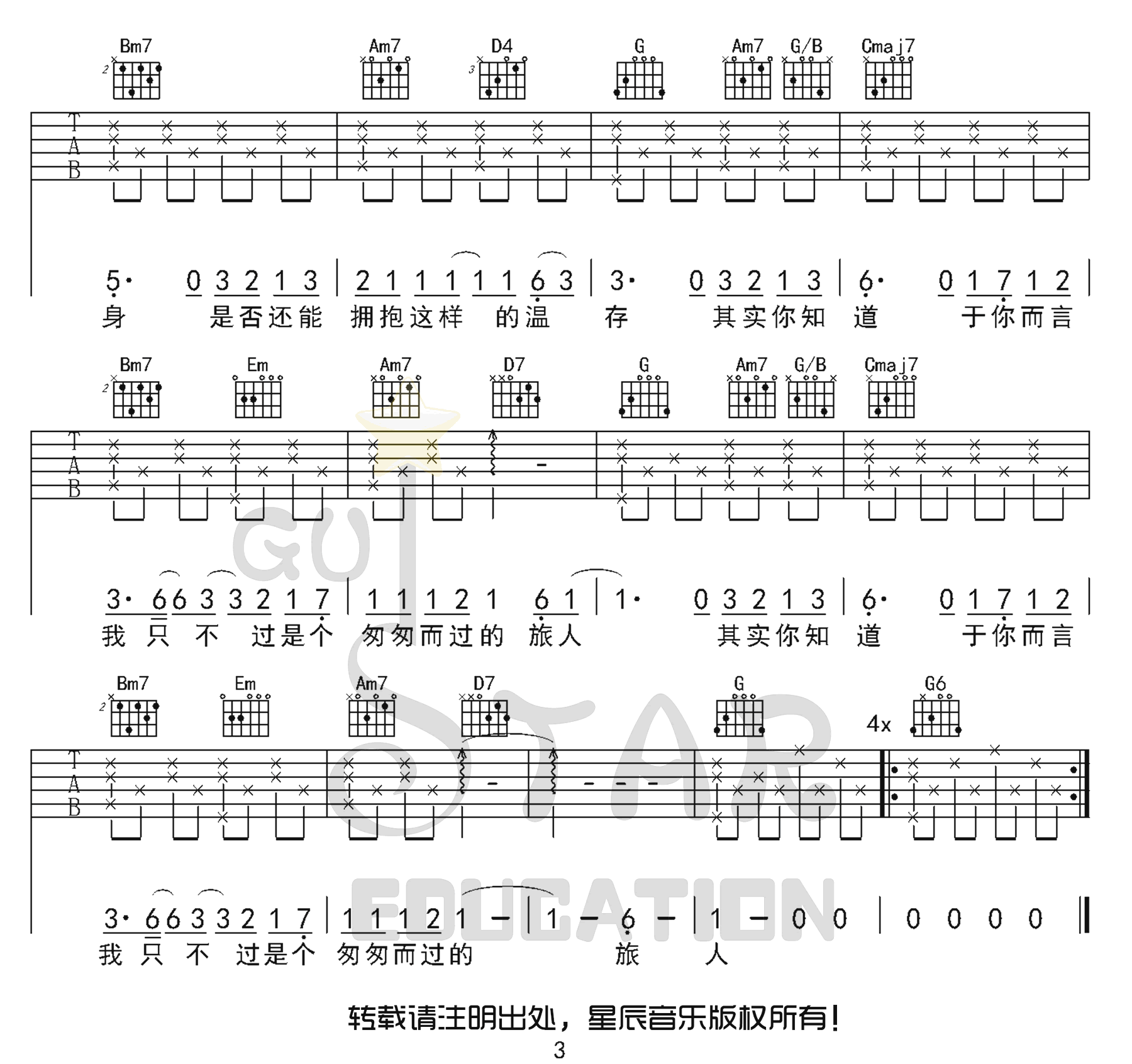二零三吉他谱-毛不易-《二零三》G调原版弹唱谱-高清六线谱3