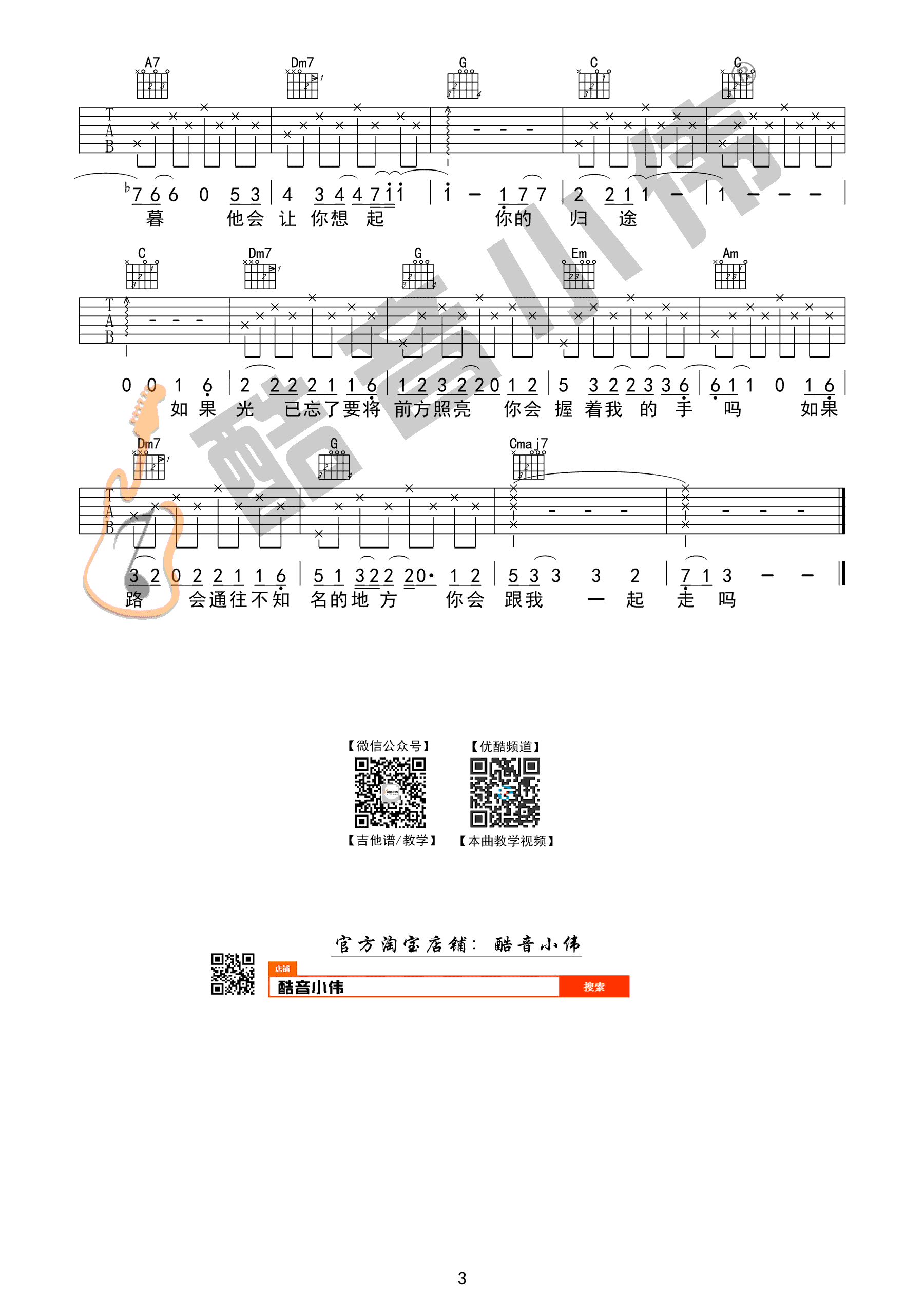 无问吉他谱 毛不易 C调简单版弹唱谱 高清六线谱3