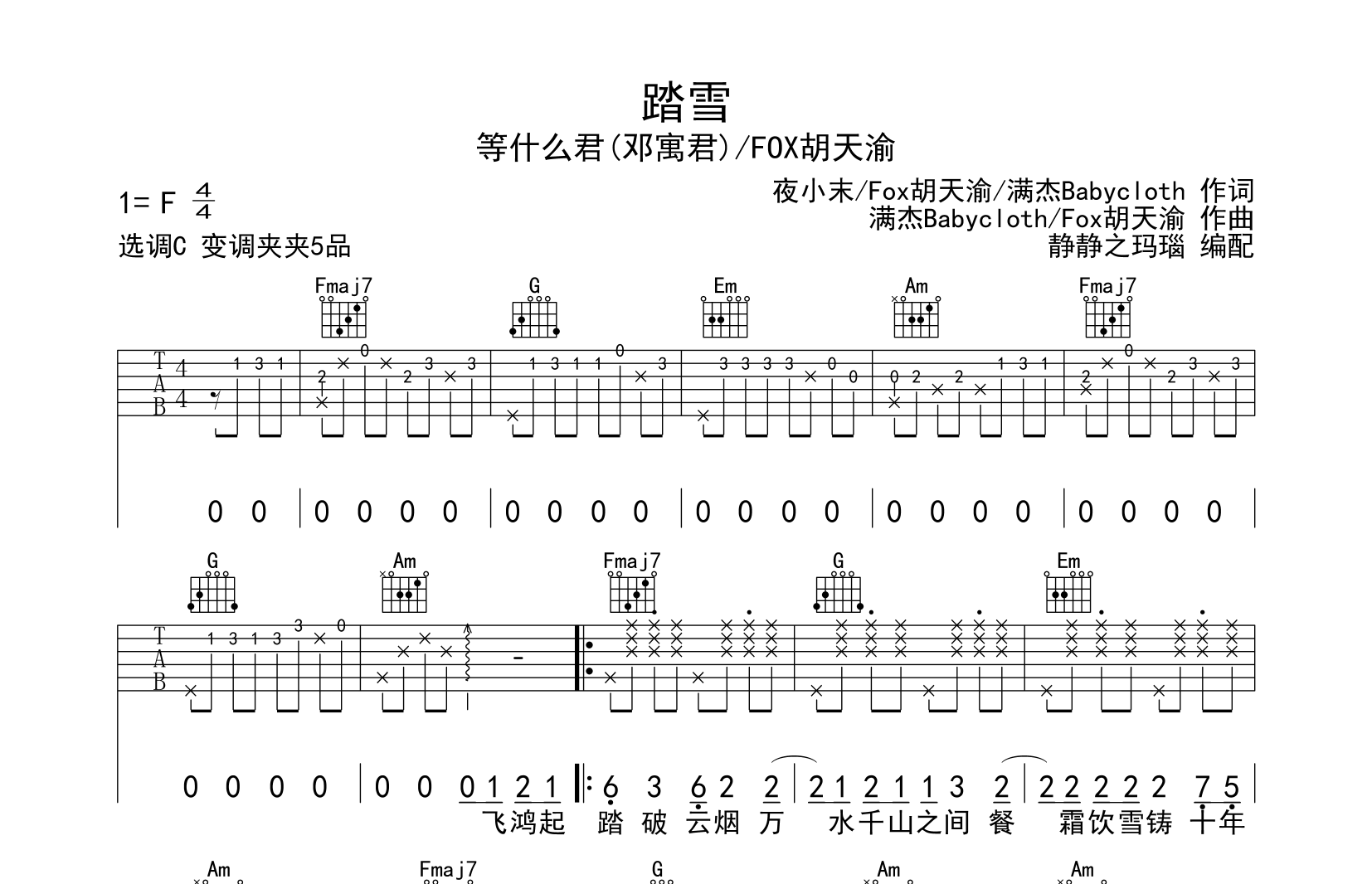 踏雪吉他谱_等什么君/FOX胡天渝_《踏雪》C调吉他弹唱谱1