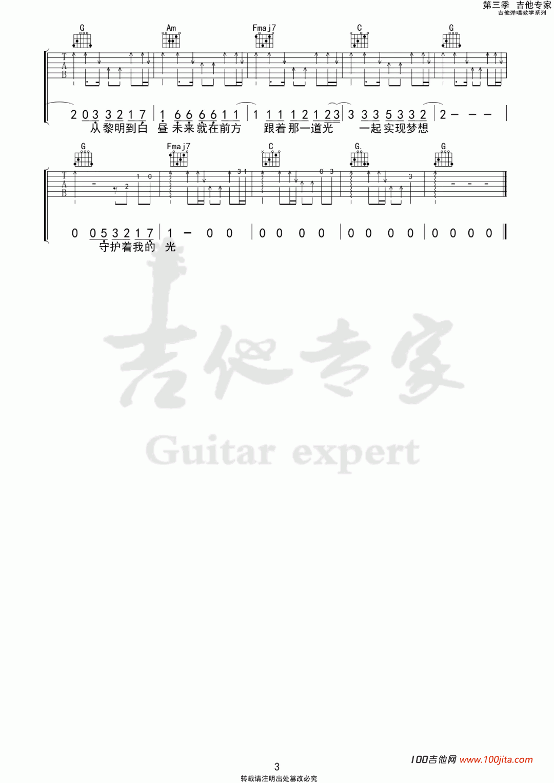 守护着我的光吉他谱_C调吉他弹唱谱六线谱_李巍2
