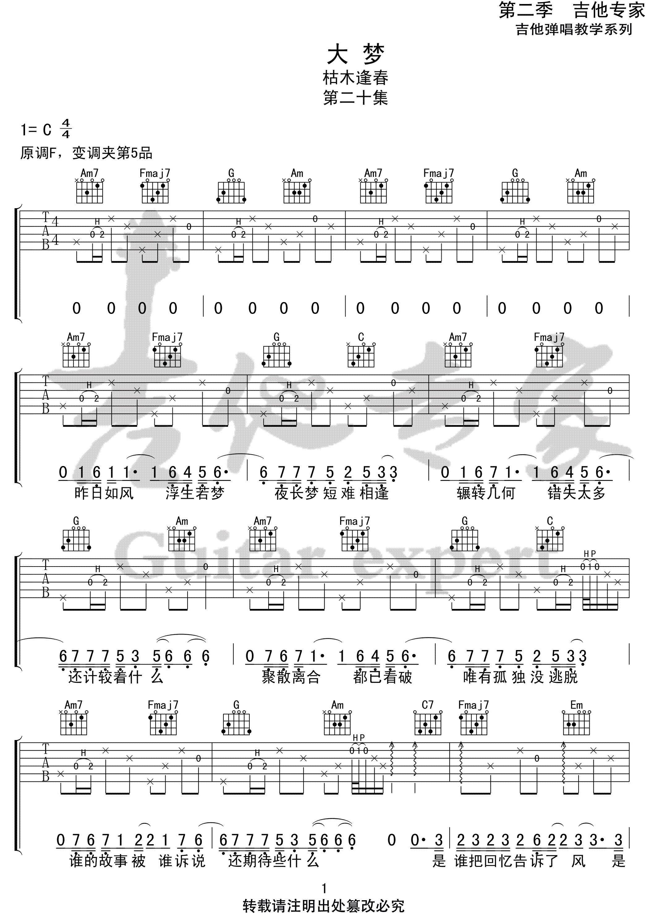 大梦吉他谱-枯木逢春-《大梦》C调原版弹唱谱-高清六线谱1