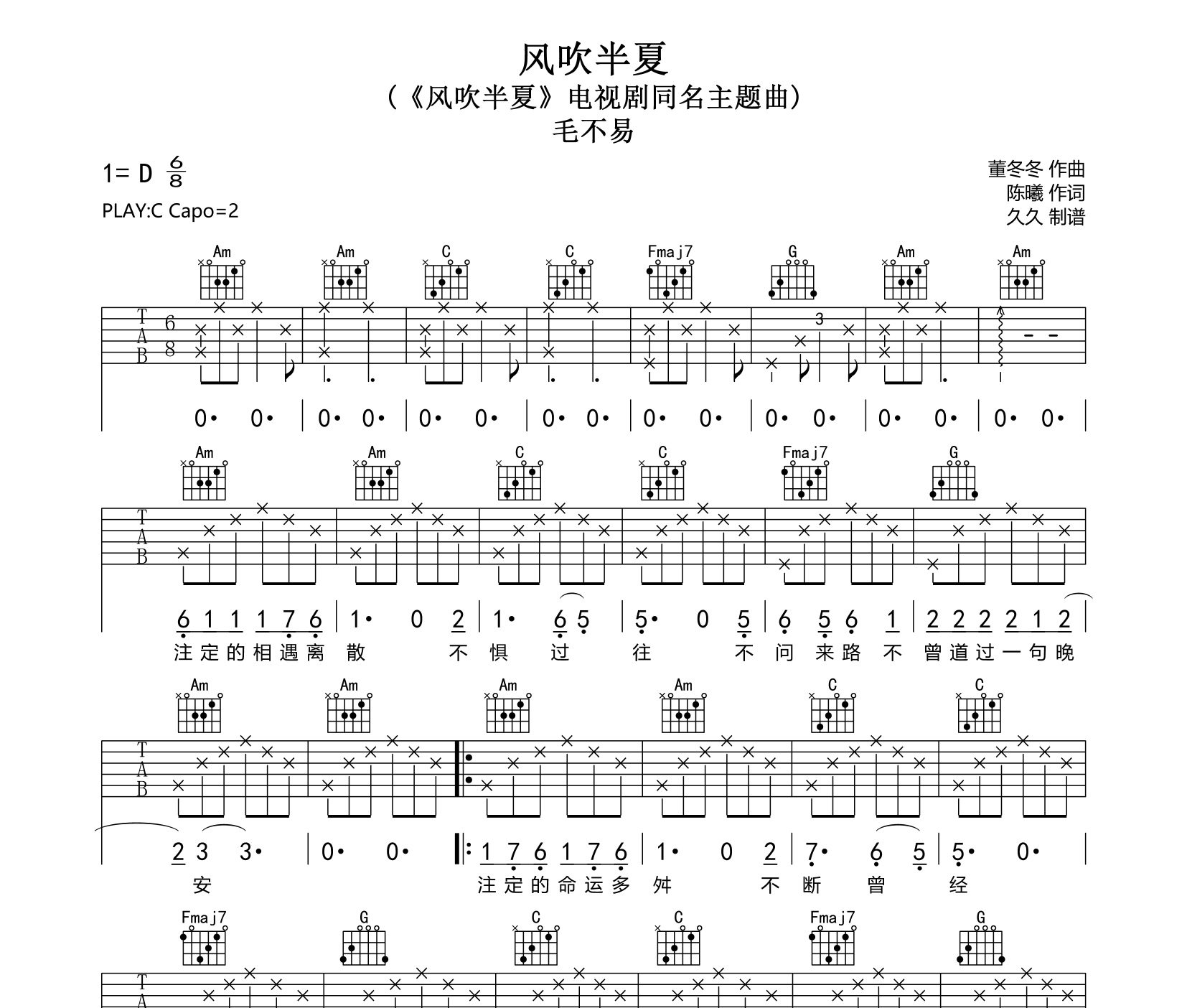 风吹半夏吉他谱_毛不易_C调高清版吉他弹唱谱1