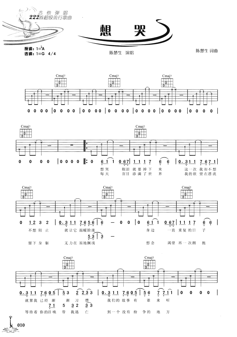 想哭吉他谱 G调六线谱-简单版-陈楚生1