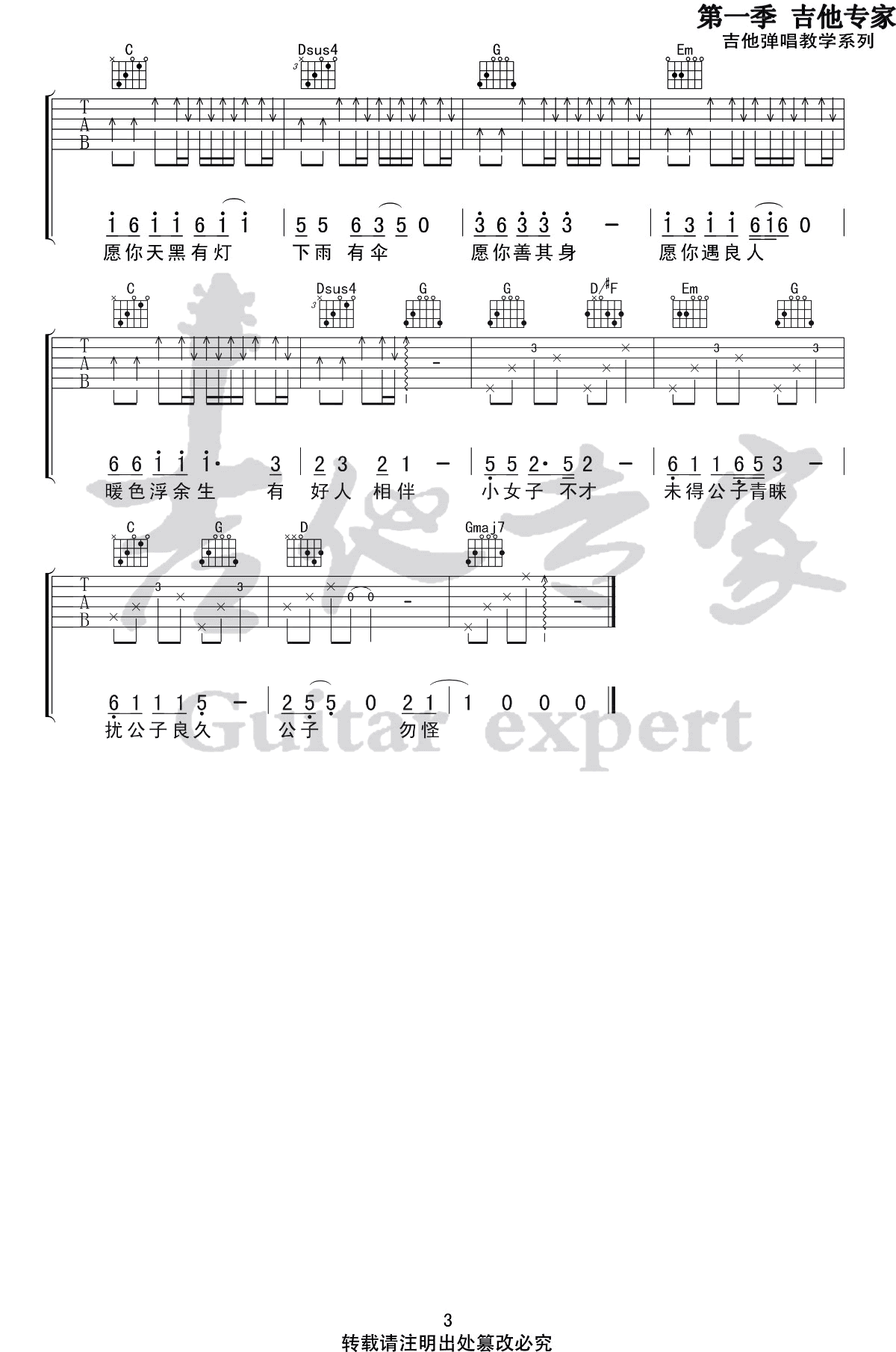 公子向北走吉他谱-G调六线谱-高清图片谱1