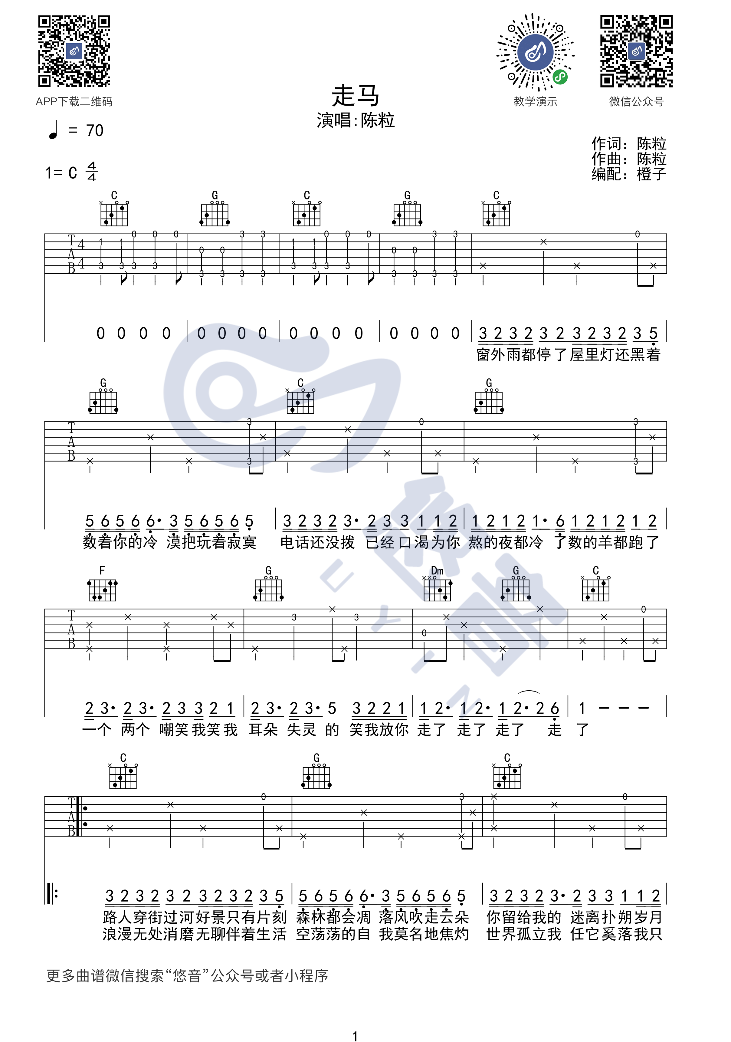 走马吉他谱 C调精编版_悠音课堂编配_陈粒1