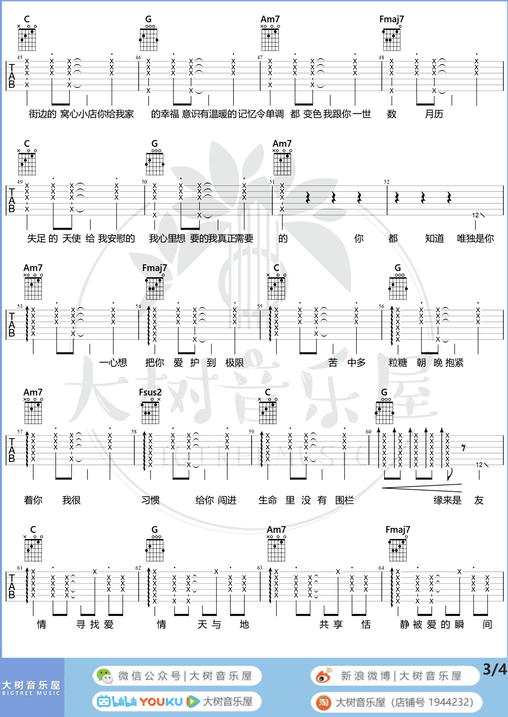 My Only One吉他谱_郑中基_C调_吉他弹唱演示3
