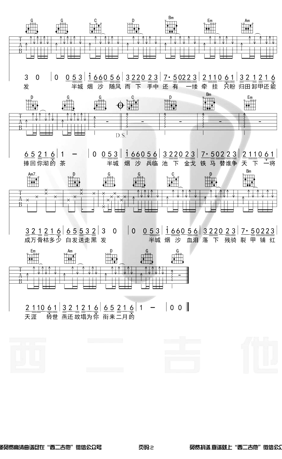 半城烟沙吉他谱 G调带前奏 许嵩2
