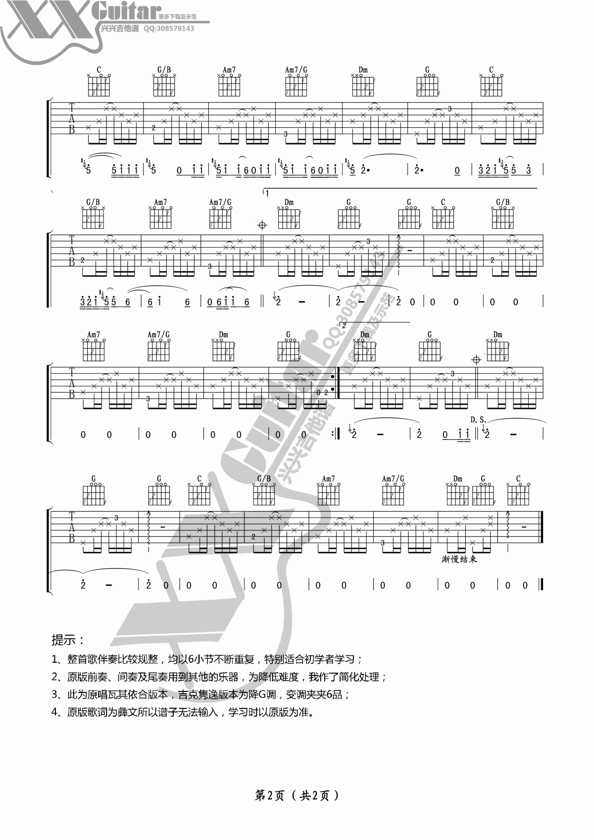 瓦其依合 （阿杰鲁）不要怕吉他谱2