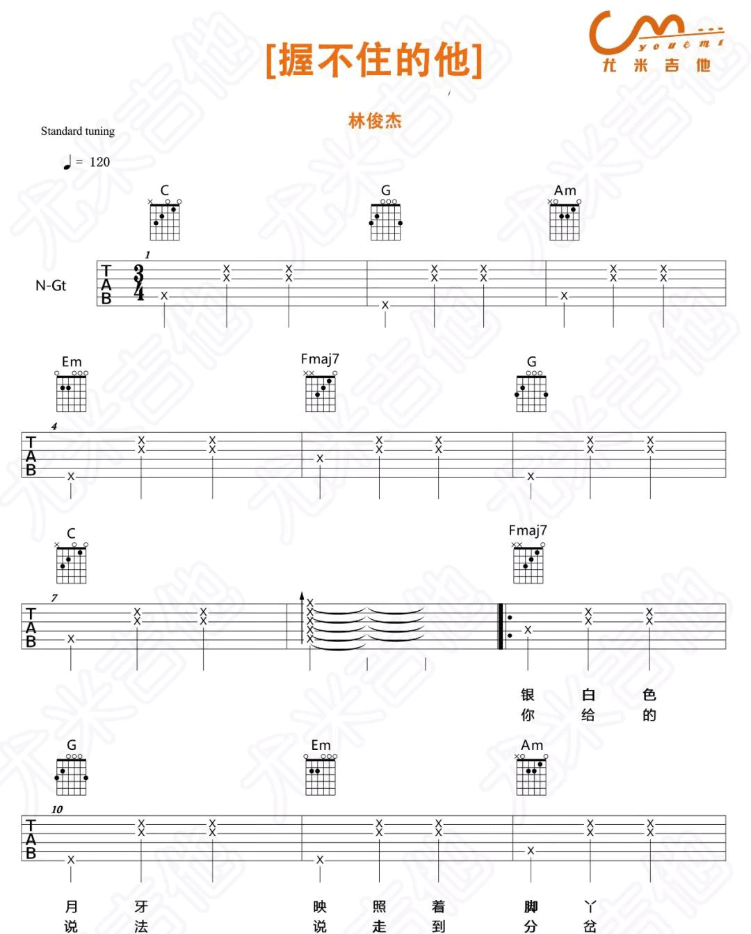 《握不住的他》吉他谱-林俊杰-C调简单版弹唱谱-高清六线谱1