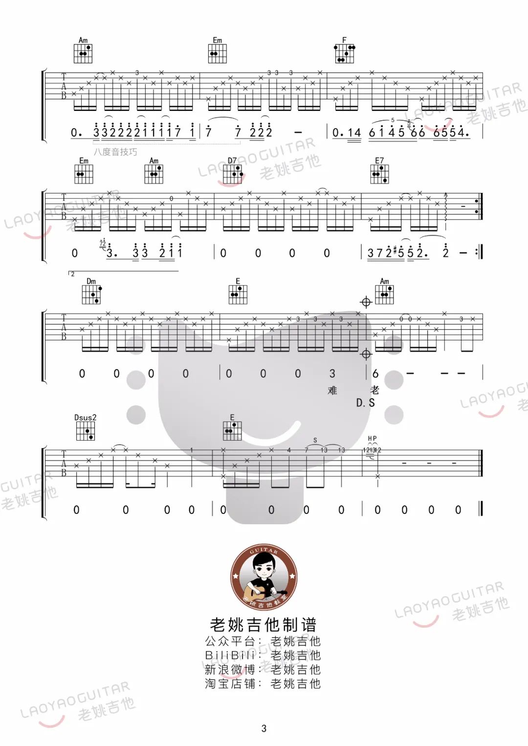 难道吉他谱_羽泉_C调指法原版六线谱_吉他弹唱教学3