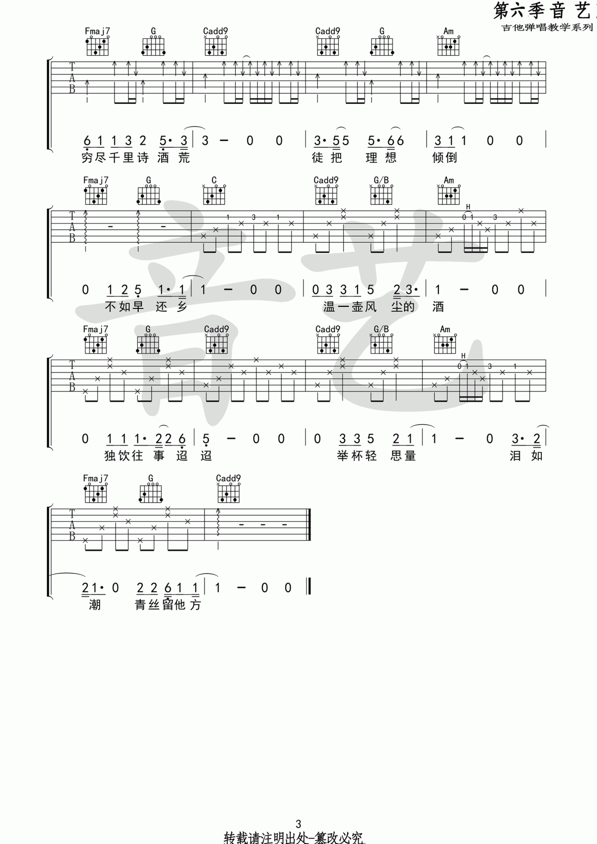 旧词吉他谱 愚青 C调 原版3