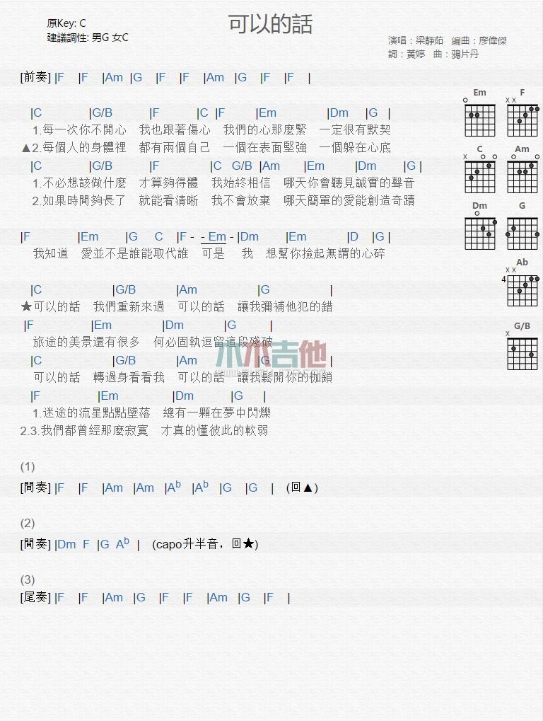 可以的话_吉他谱_梁静茹1