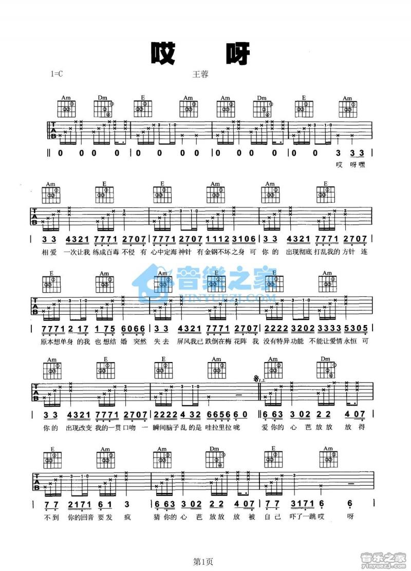 哎呀_吉他谱_C调版_王蓉1