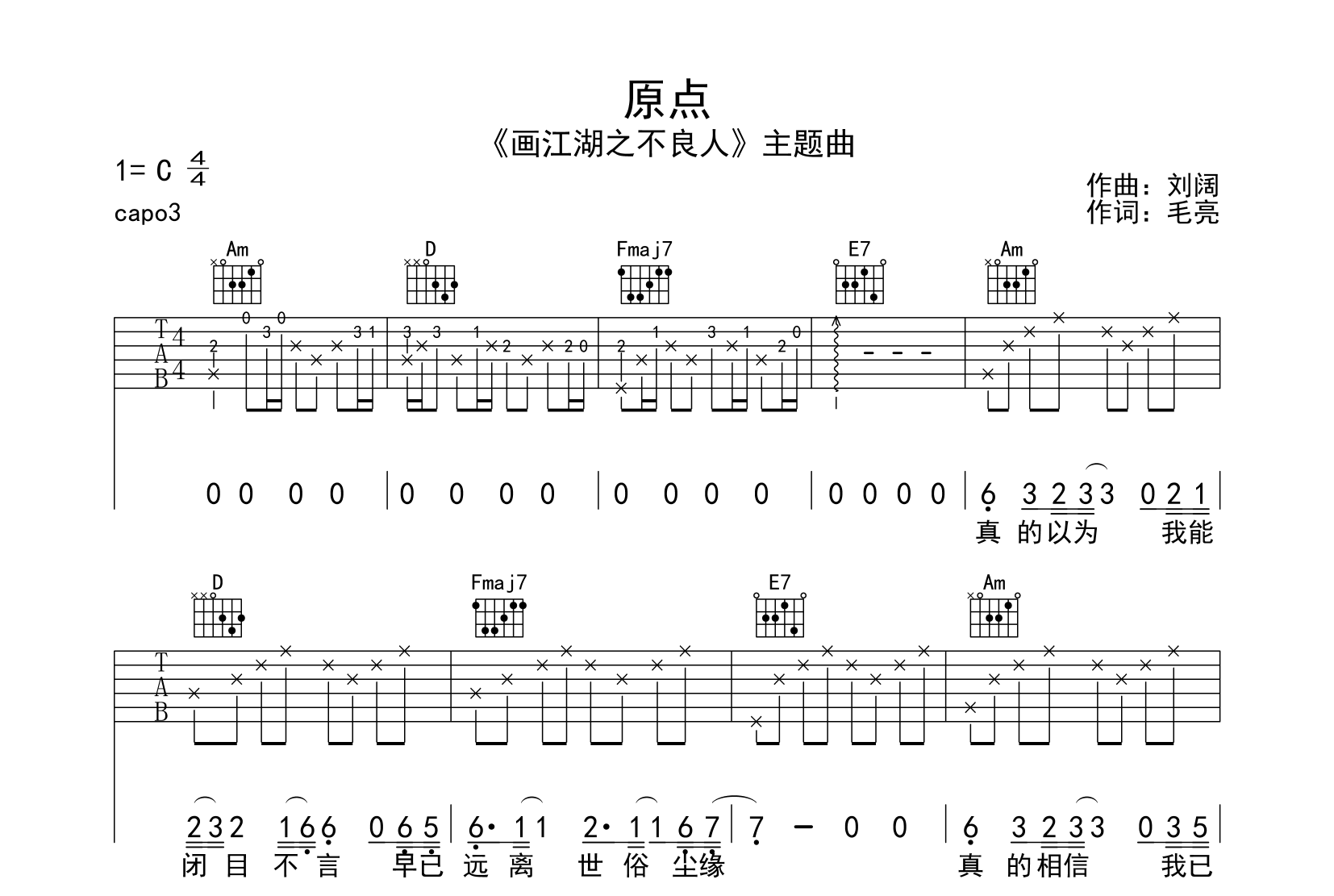 原点吉他谱_C调弹唱谱_《画江湖之不良人》主题曲1