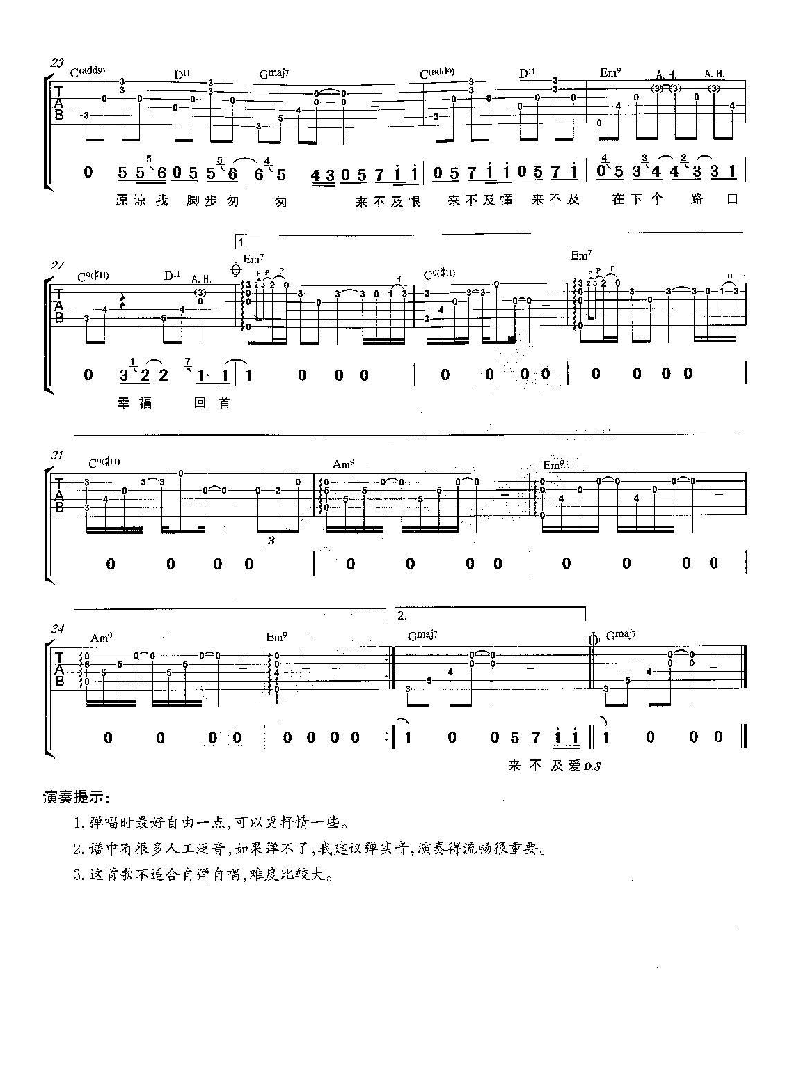 来不及吉他谱-刘瑞琦-《来不及》G调弹唱六线谱-高清图片谱1