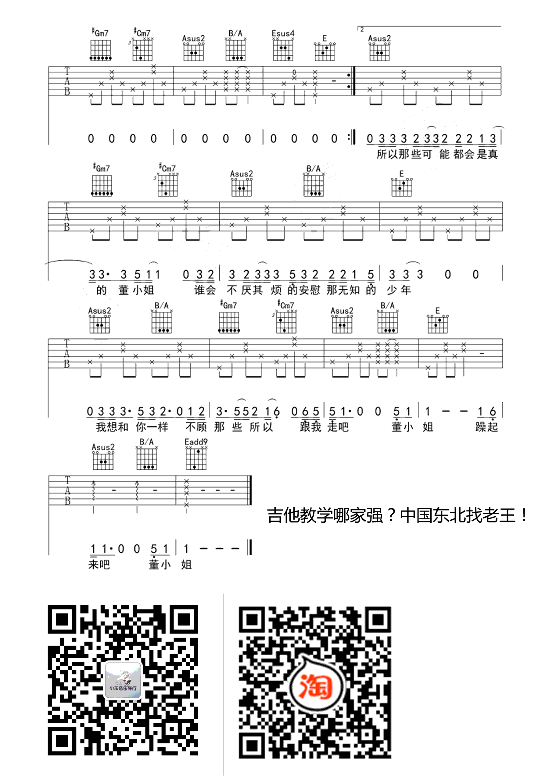 董小姐吉他谱 宋冬野 E调弹唱谱 六线谱4