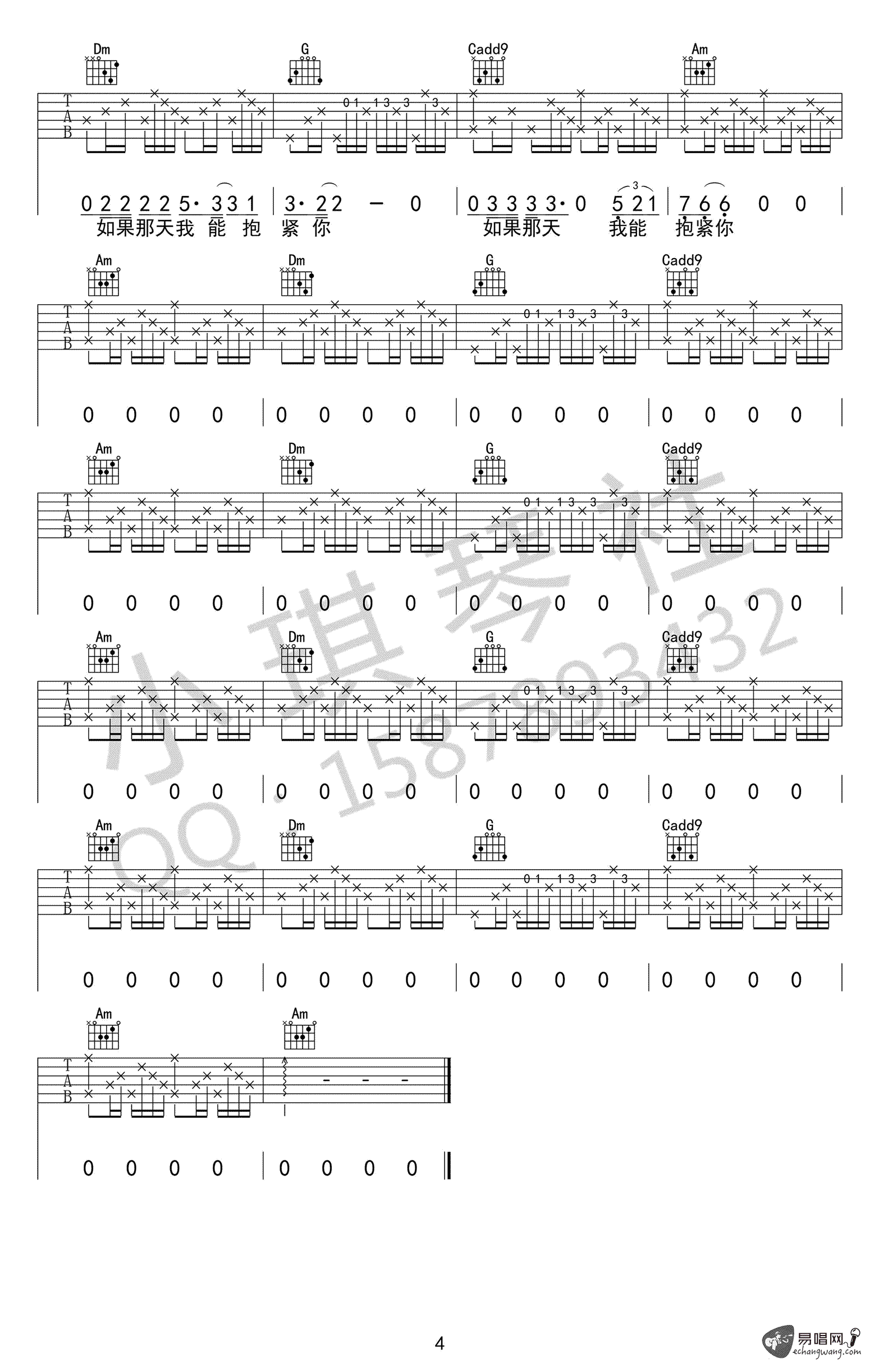 前方到站哈尔滨吉他谱 C调指法 刘鹏鹏 抖音歌曲4