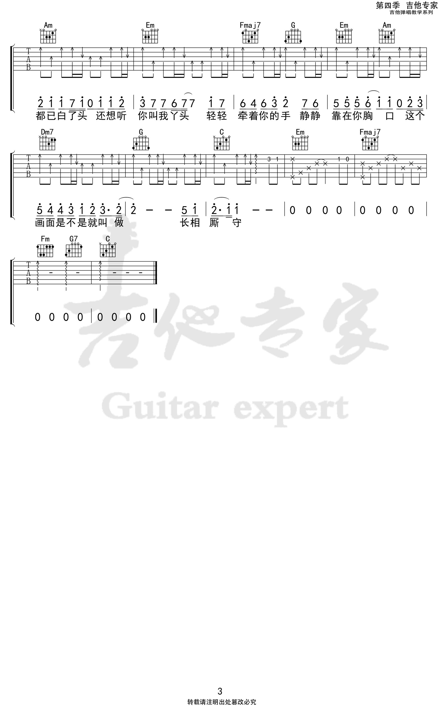 五十年以后吉他谱_海来阿木_C调弹唱谱_高清六线谱3