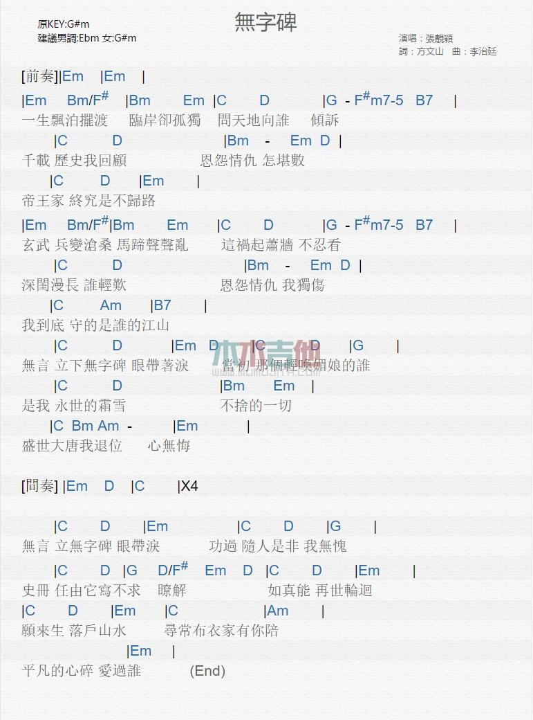 无字碑_吉他谱_张靓颖1