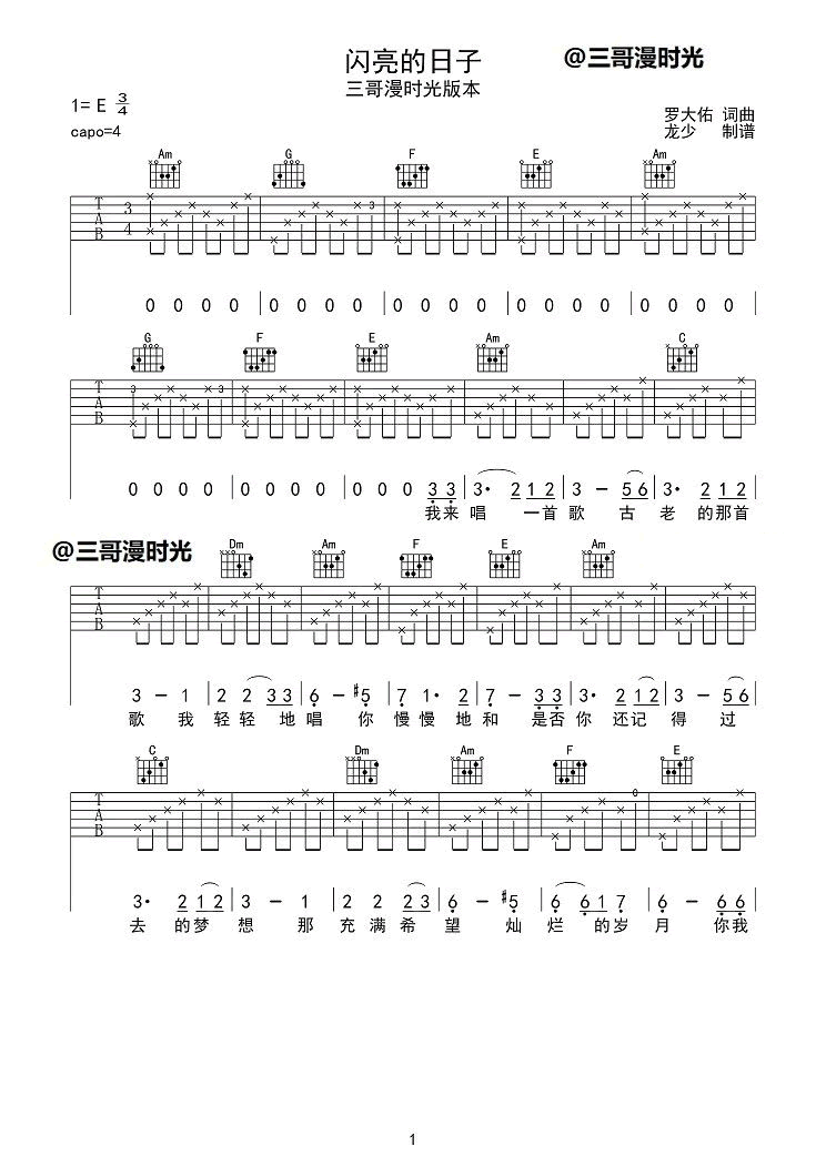 《闪亮的日子》吉他谱-罗大佑/三哥-C调弹唱六线谱-高清图片谱1