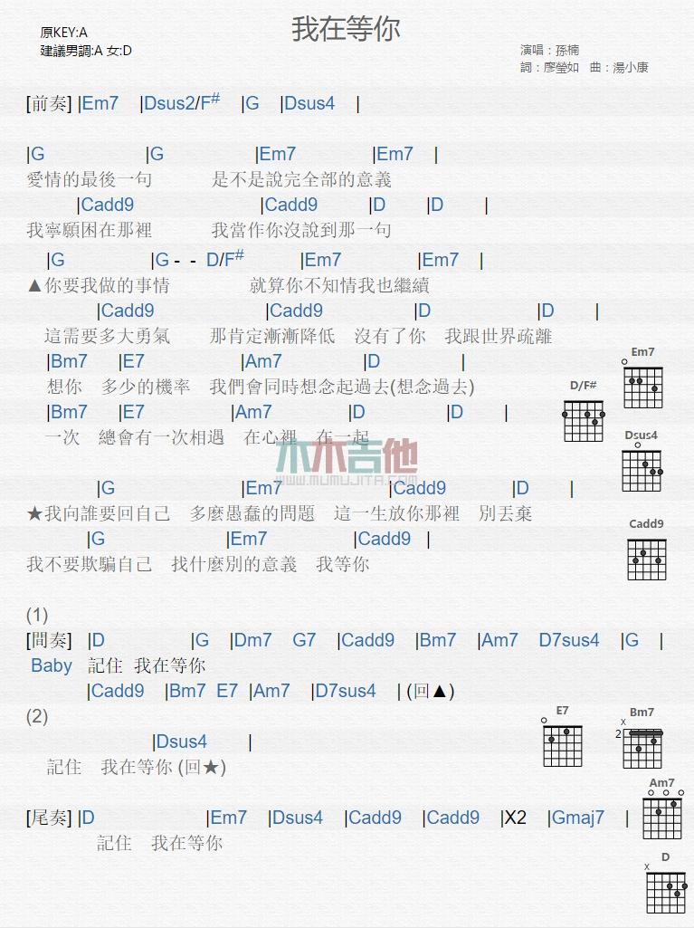 我在等你_吉他谱_孙楠1