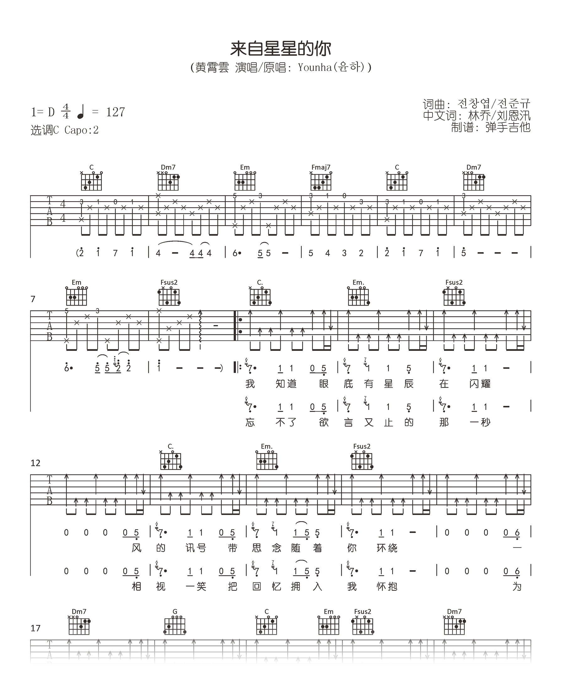 来自星星的你吉他谱_黄霄云_C调原版_弹唱六线谱1