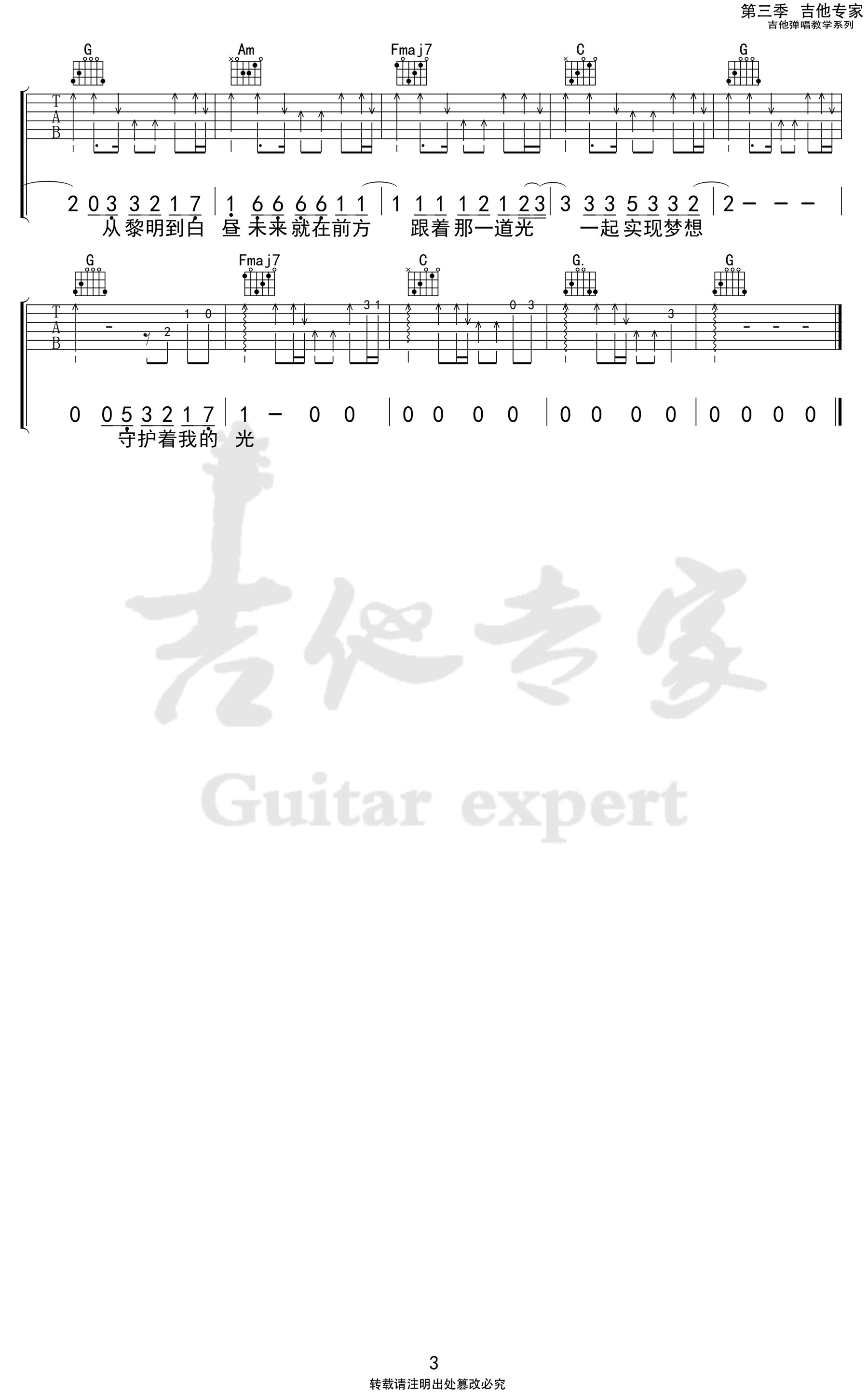 守护着我的光吉他谱_C调弹唱谱_李巍V仔_高清六线谱3