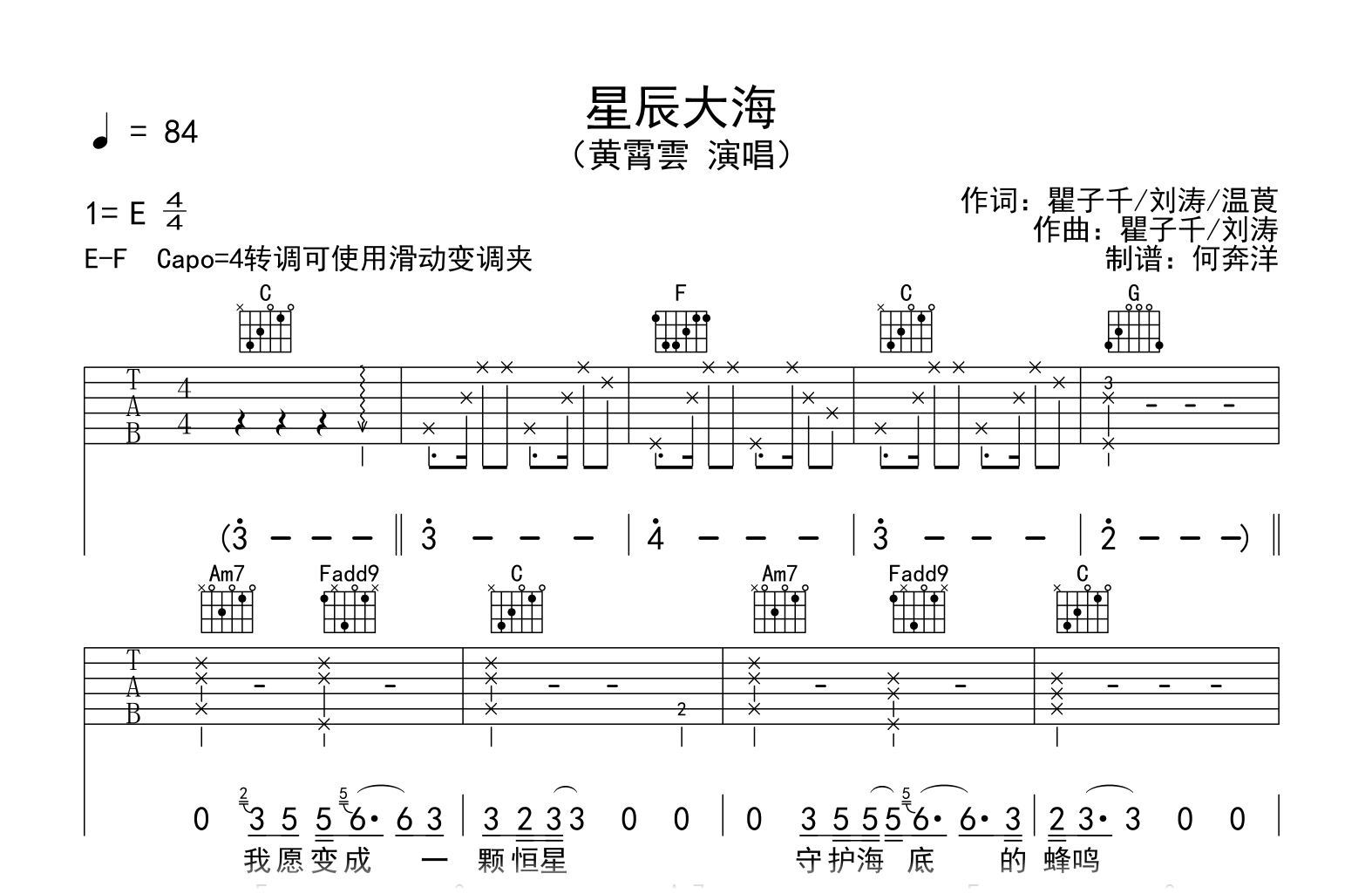 黄霄云《星辰大海》吉他谱_原版弹唱谱_高清六线谱1