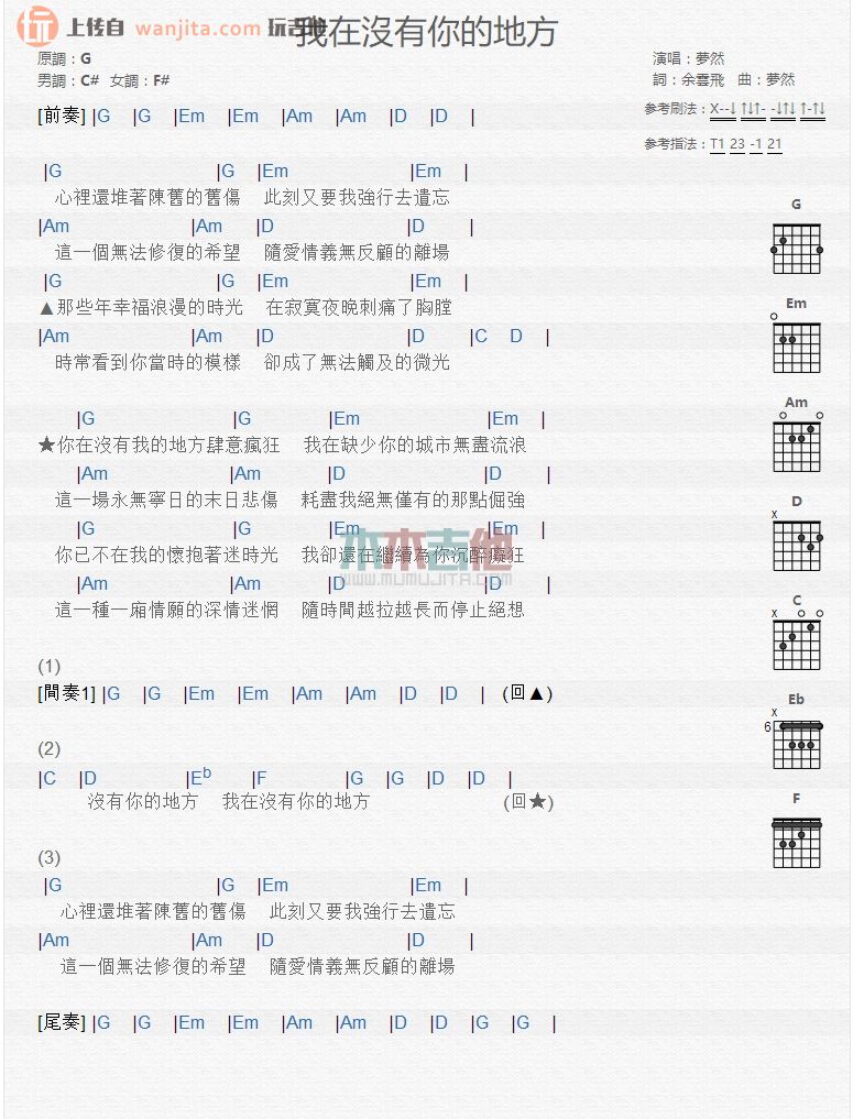 《我在没有你的地方》吉他谱_梦然_吉他弹唱和弦谱1