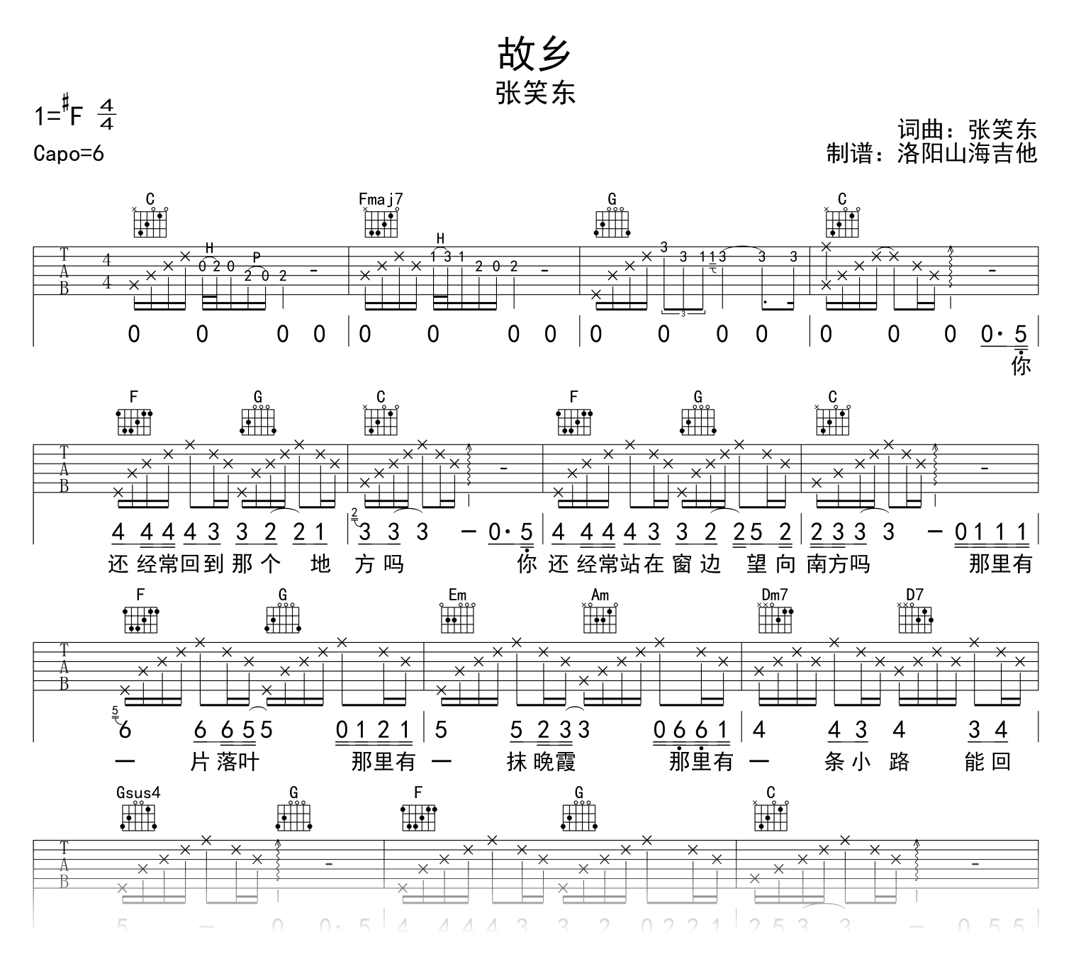 张笑东《故乡》吉他谱_C调弹唱六线谱_示范音频1
