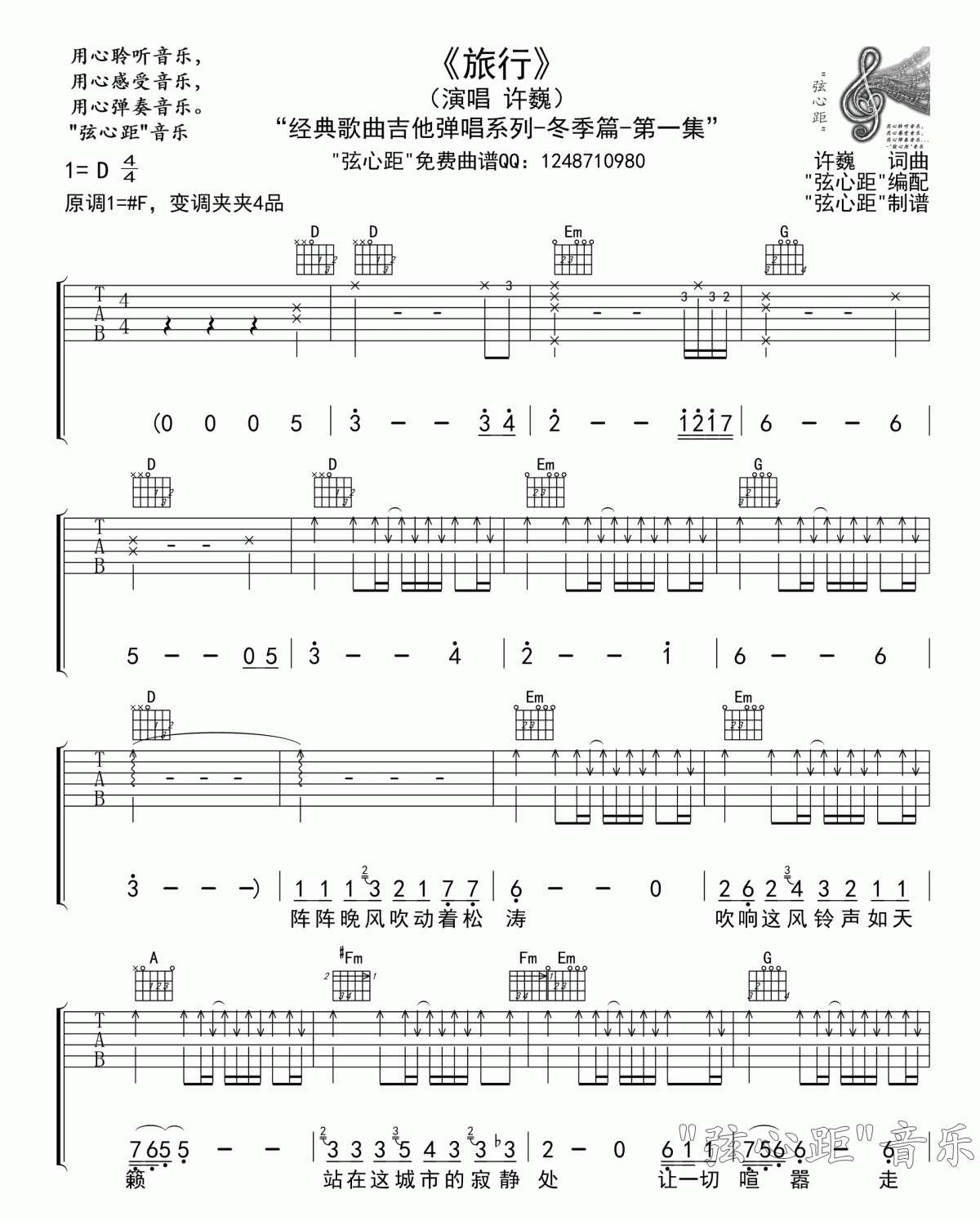 旅行吉他谱 弦心距高清版  许巍1