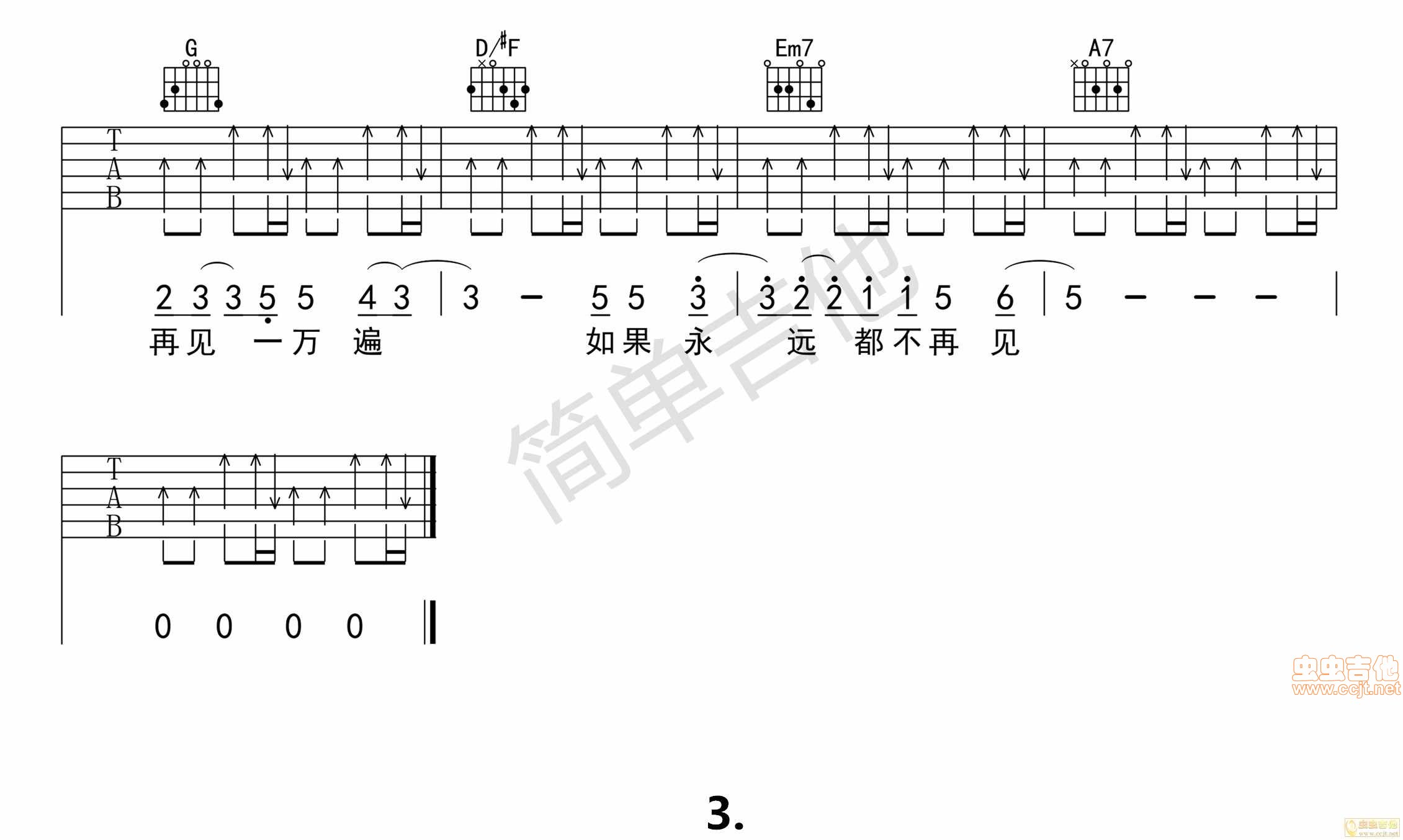 李易峰|再见再见（栀子花开主题曲）|吉他谱|图片谱|高清|李易峰1
