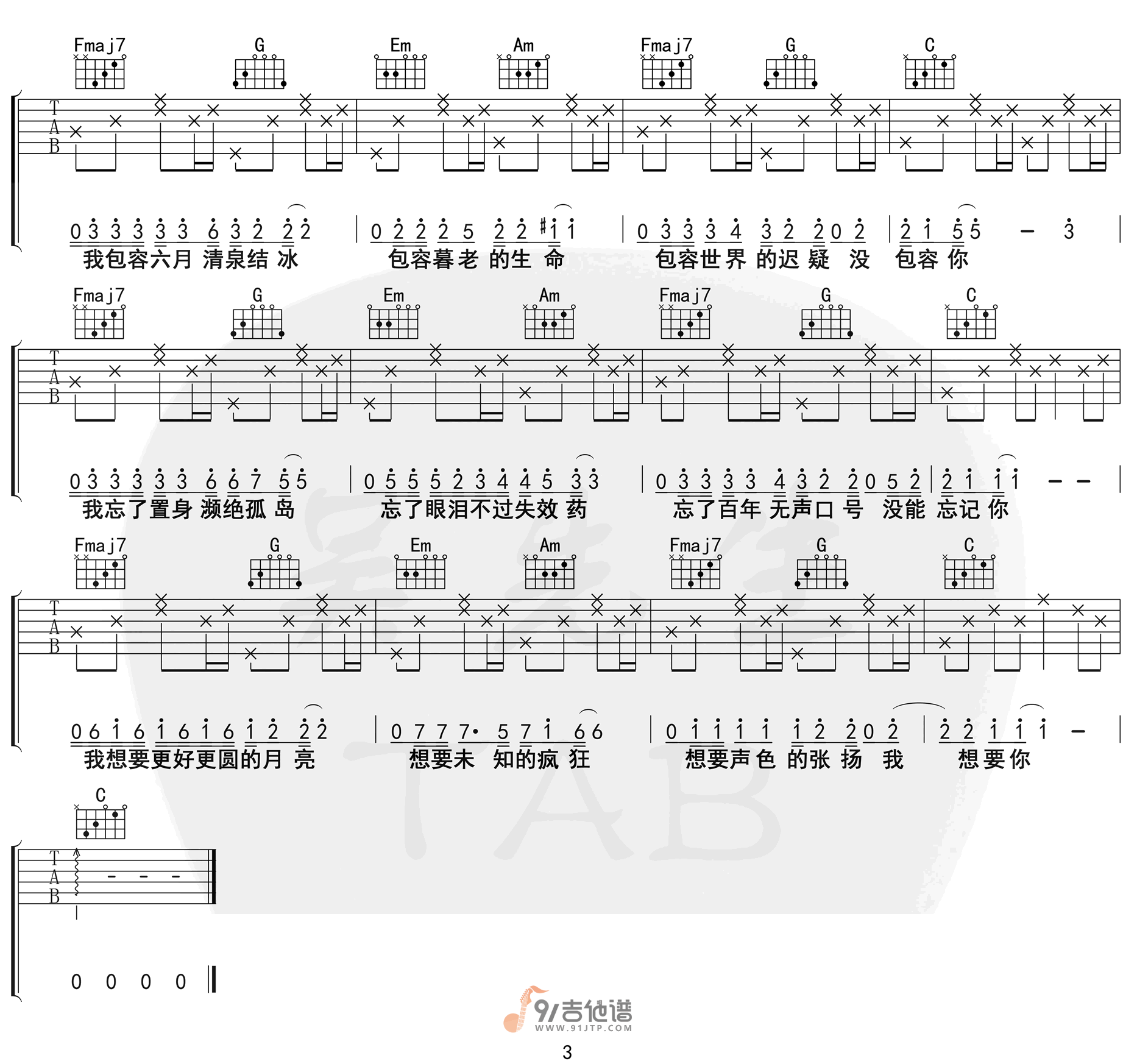 陈粒《奇妙能力歌》吉他谱 C调指法原版编配 民谣吉他弹唱六线谱3