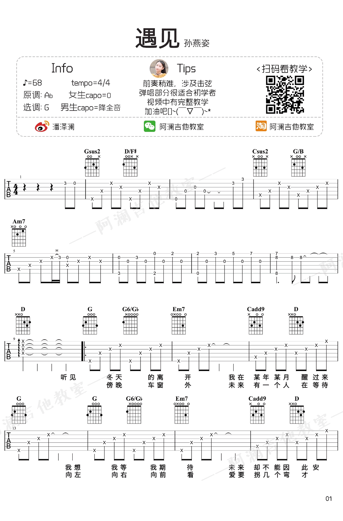 遇见吉他谱吉他园地-1