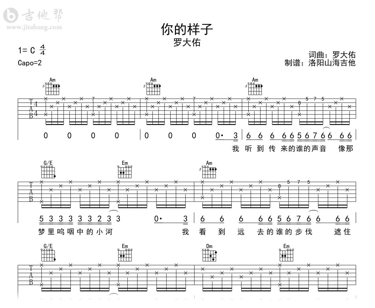 你的样子吉他谱_罗大佑_原版弹唱谱_高清图片谱1