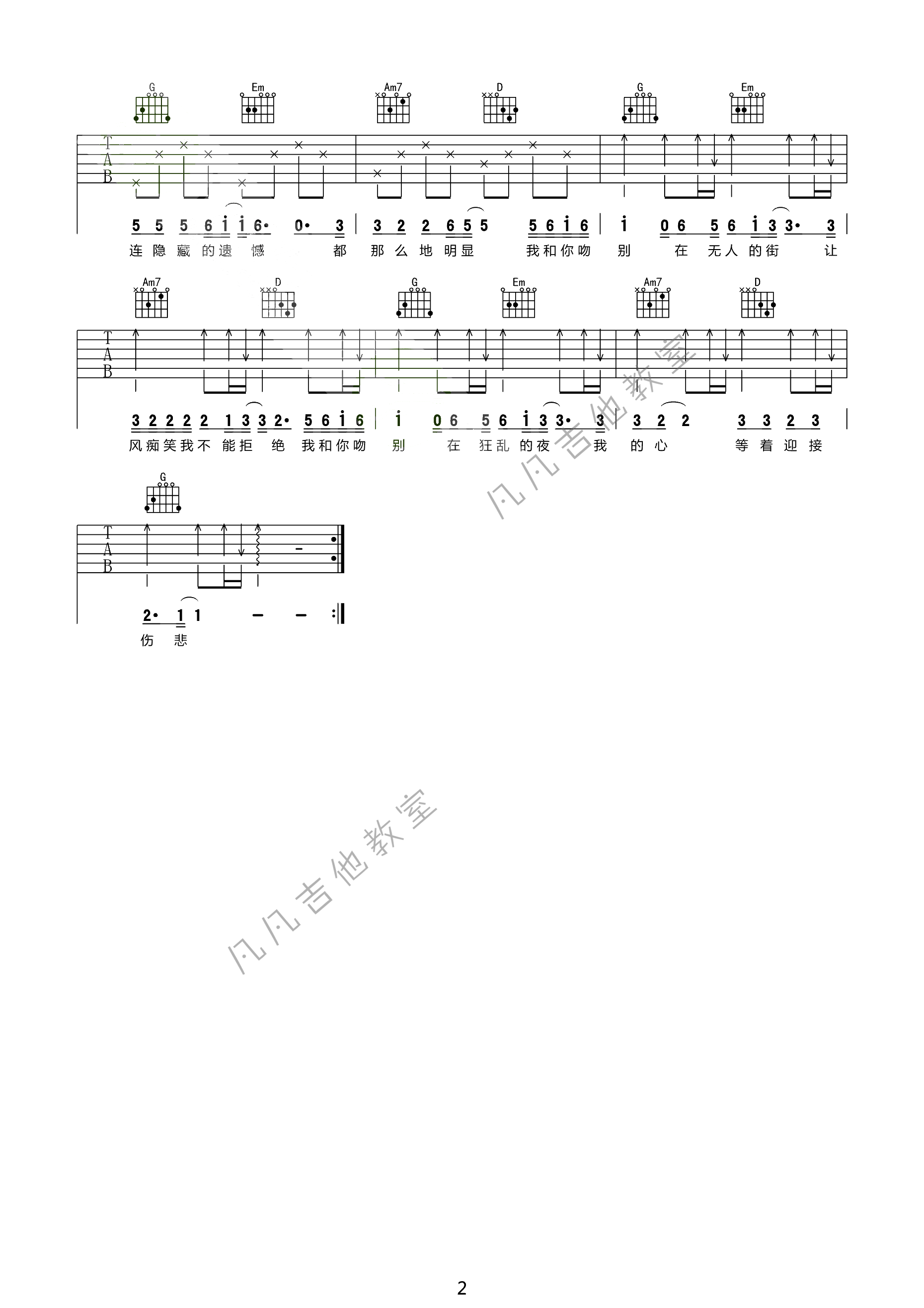 《吻别》吉他谱 G调高清版_凡凡吉他教室编配_张学友2