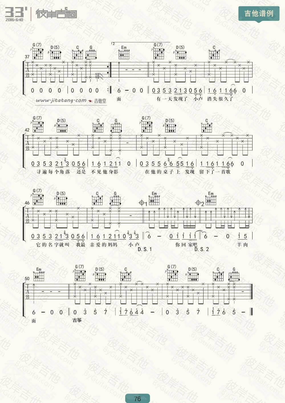 羊肉面吉他谱 G调-布衣乐队1