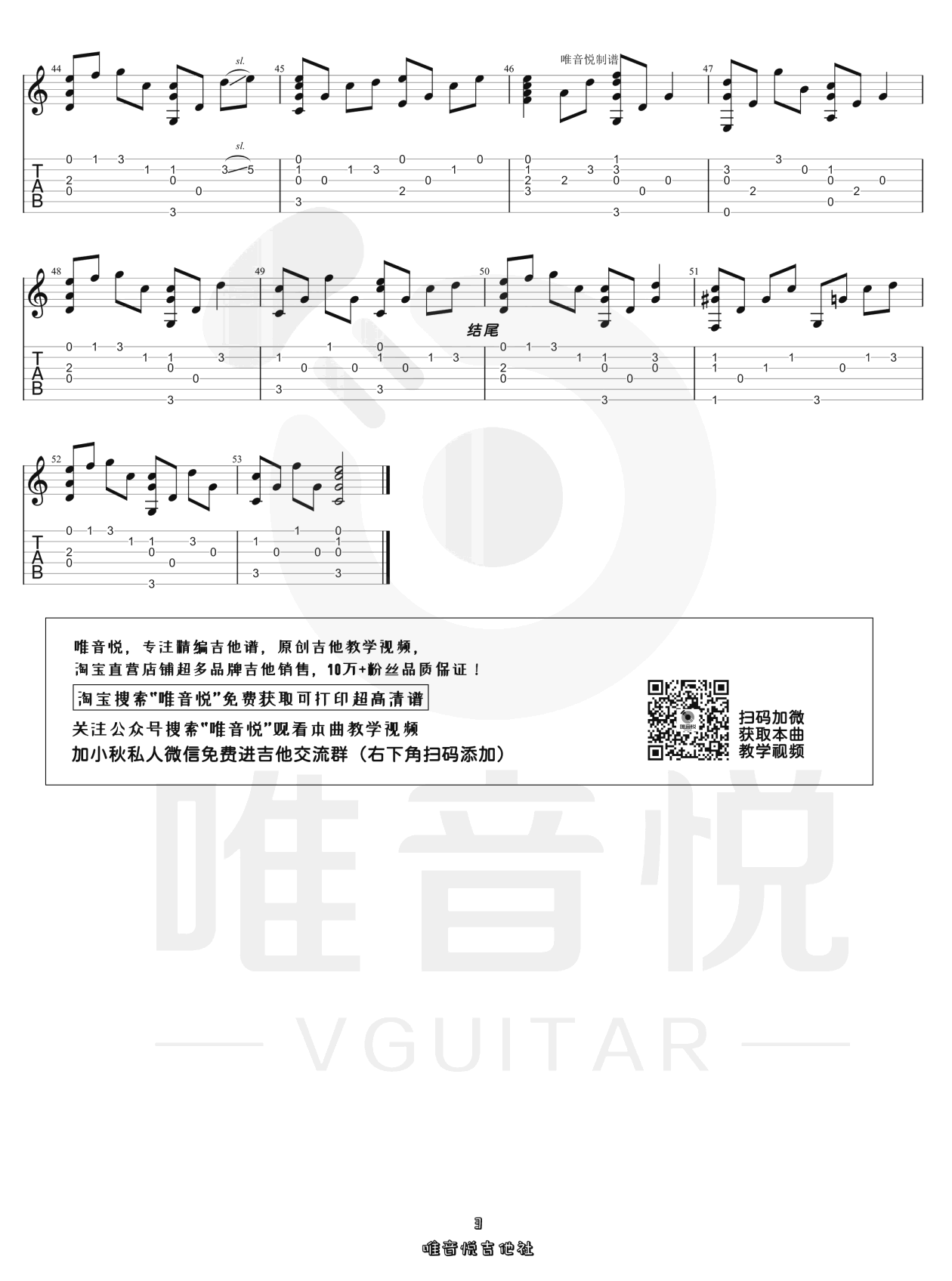 蒲公英的约定指弹谱_简单版_周杰伦_吉他独奏谱3
