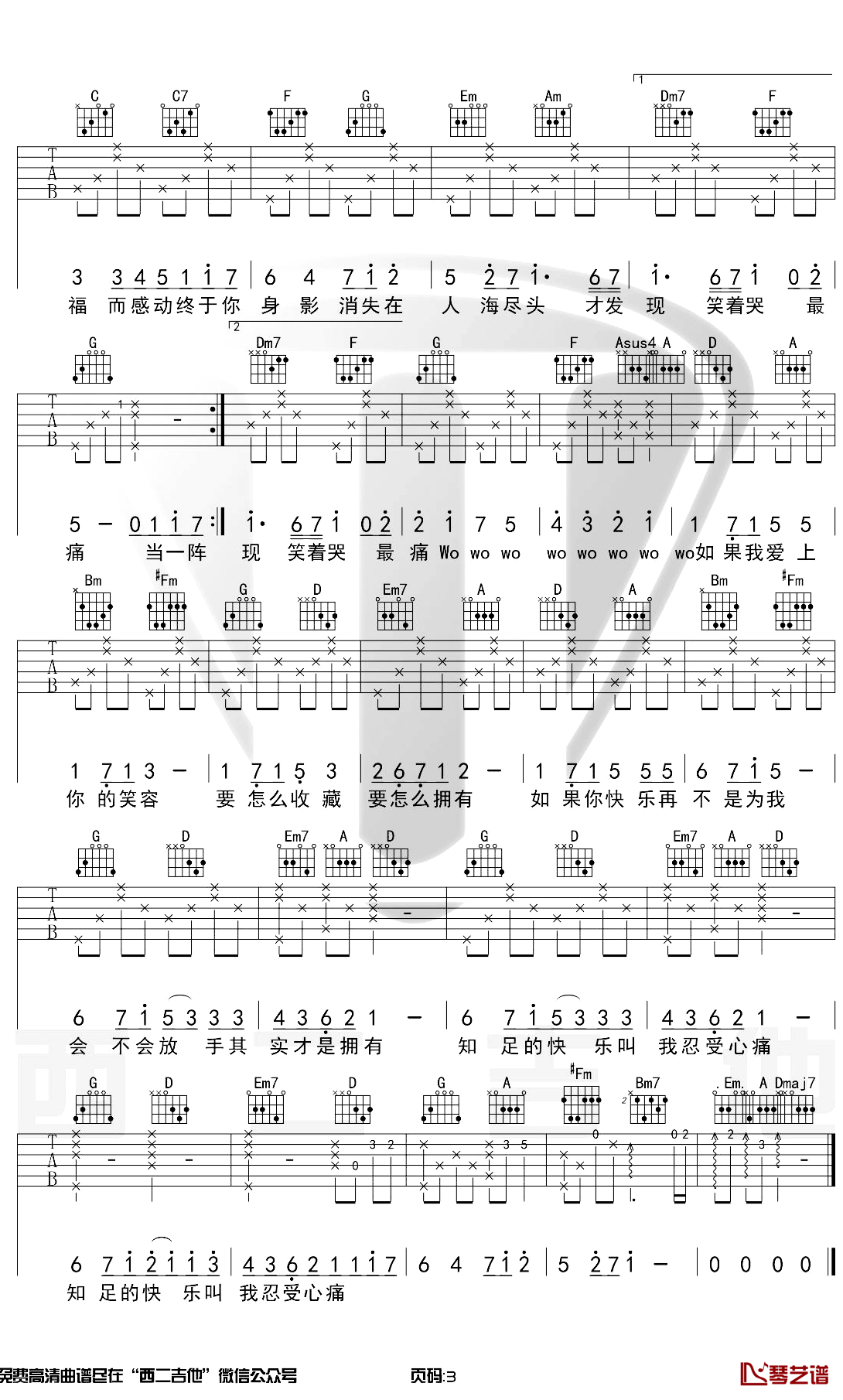 知足吉他谱 C调原版 吉他教学弹唱视频3