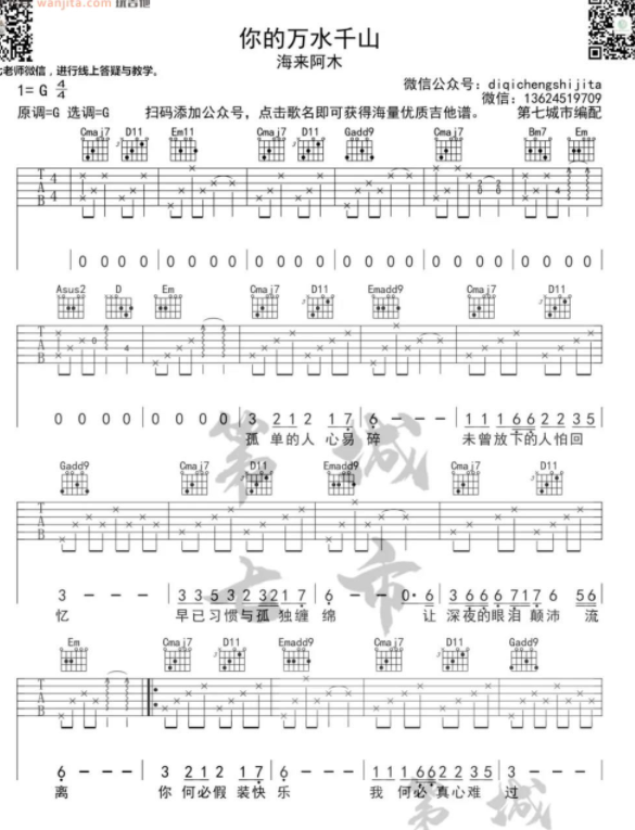 海来阿木《你的万水千山》吉他弹唱谱 G调吉他谱1