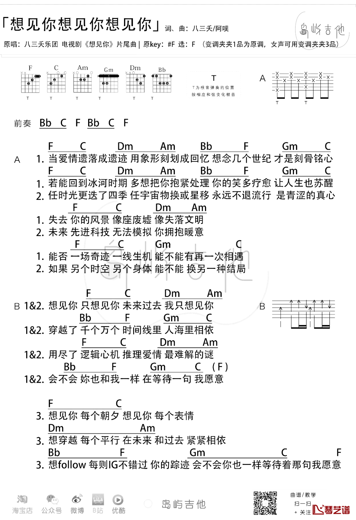 想见你想见你想见你吉他谱 八三夭《想见你》片尾曲2