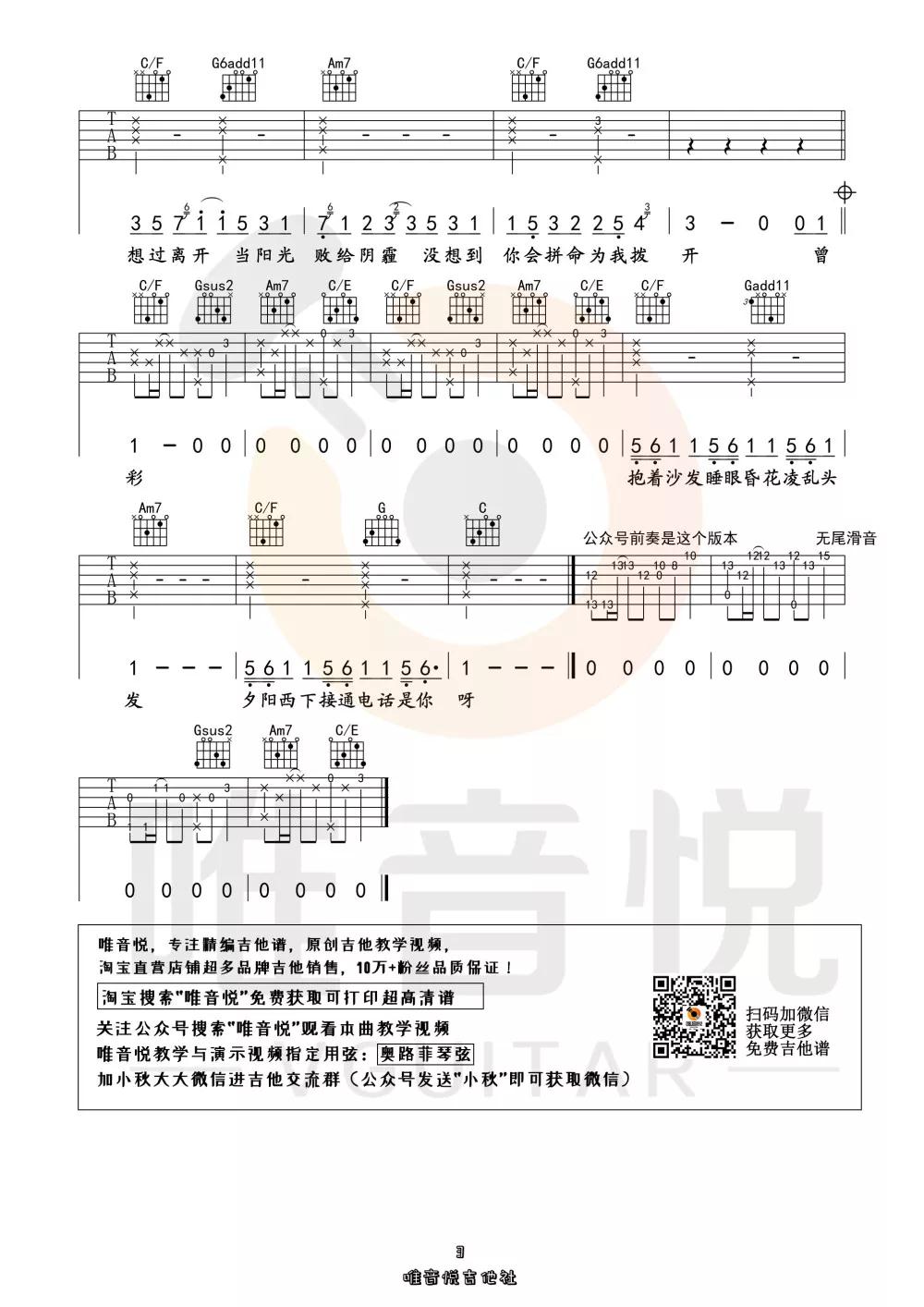 好想爱这个世界阿吉他谱_唯音悦编配版本_华晨宇3