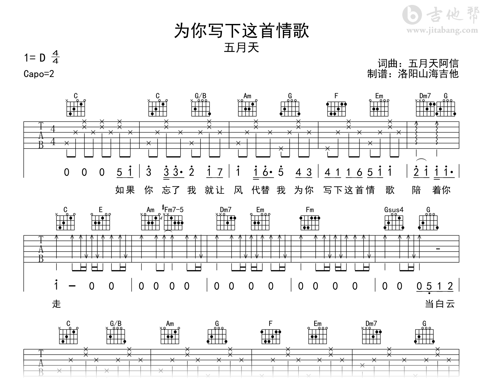 为你写下这首情歌吉他谱_五月天_C调弹唱谱_高清图片谱1