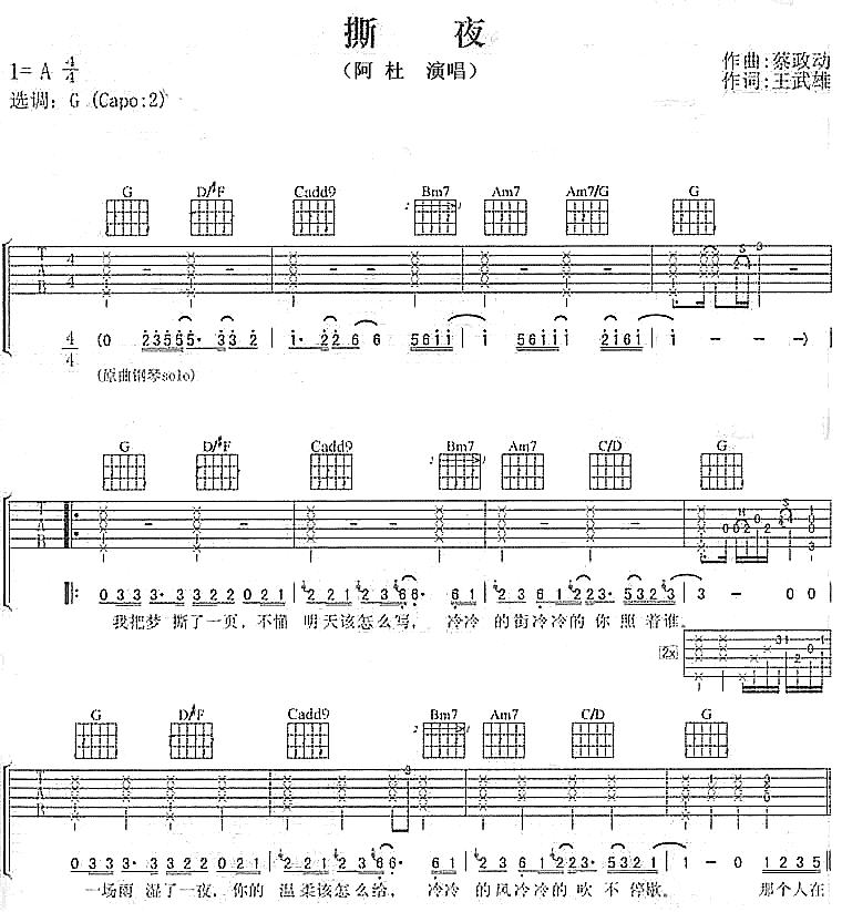 撕夜|版本二|吉他谱|图片谱|高清|阿杜1