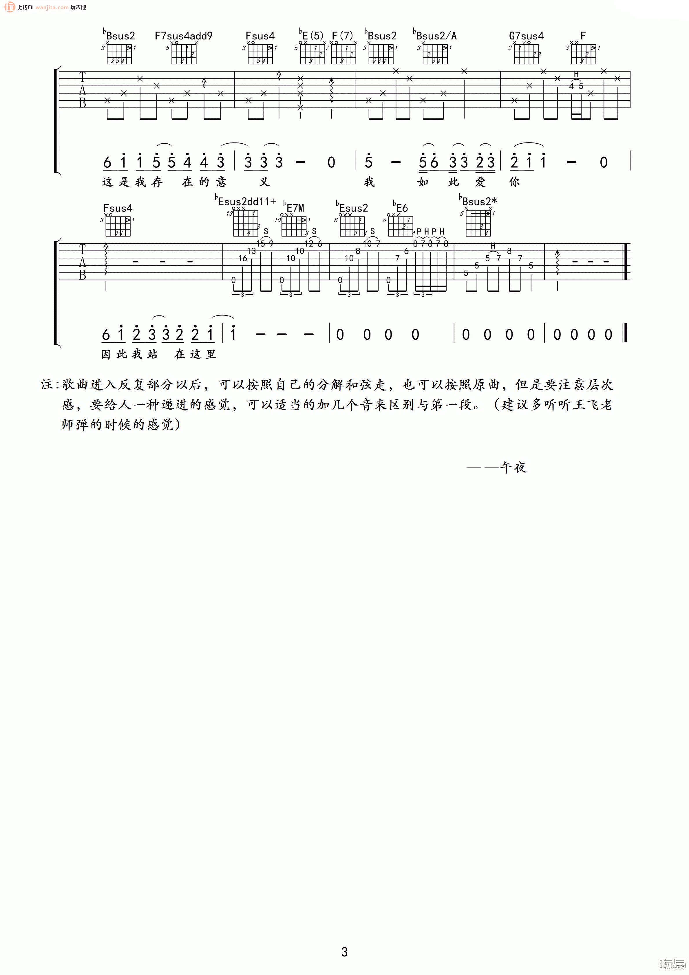 《我如此爱你》吉他谱_B调原版六线谱_吉他弹唱谱_汪峰1