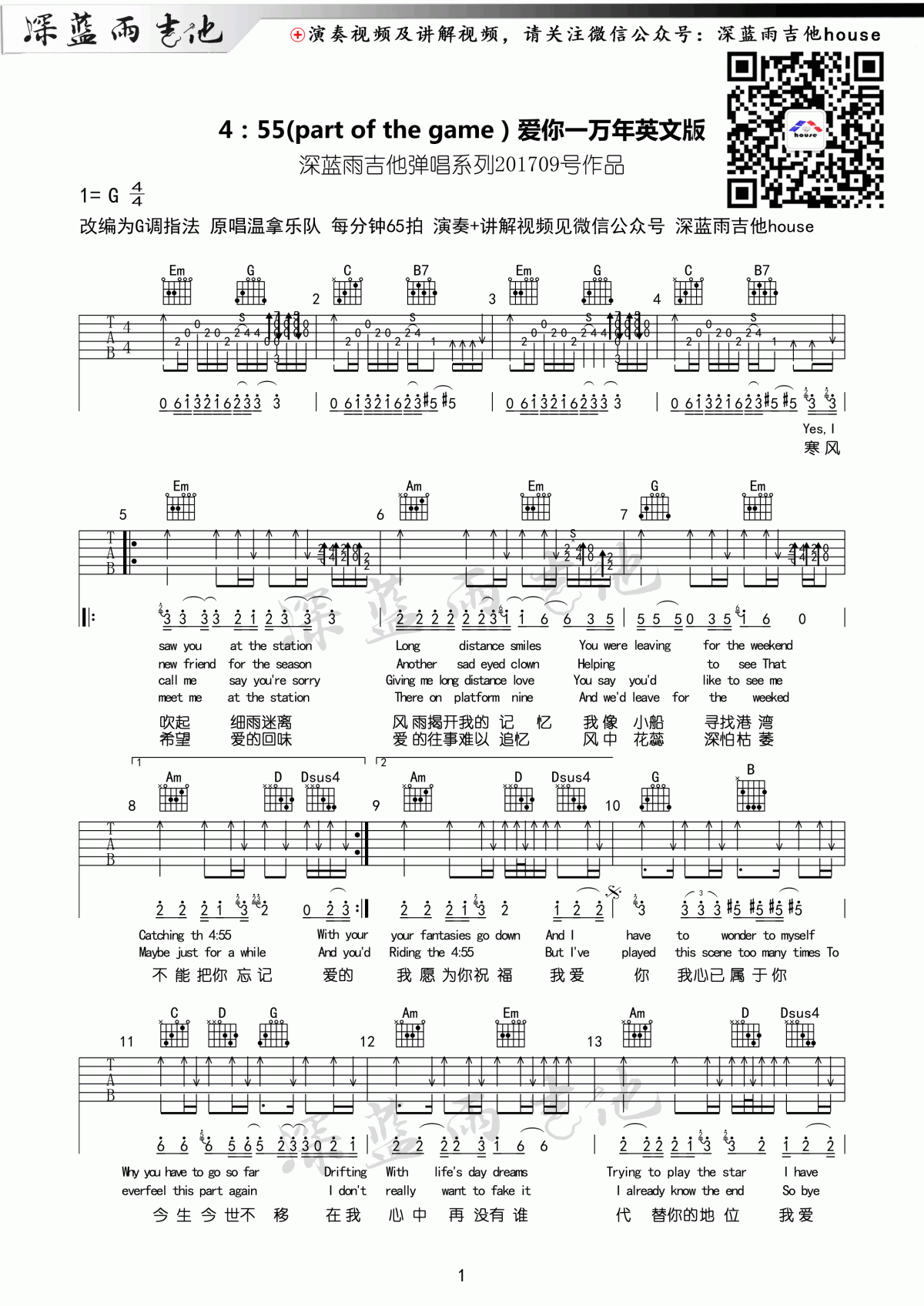 爱你一万年_G调吉他谱_伍佰1