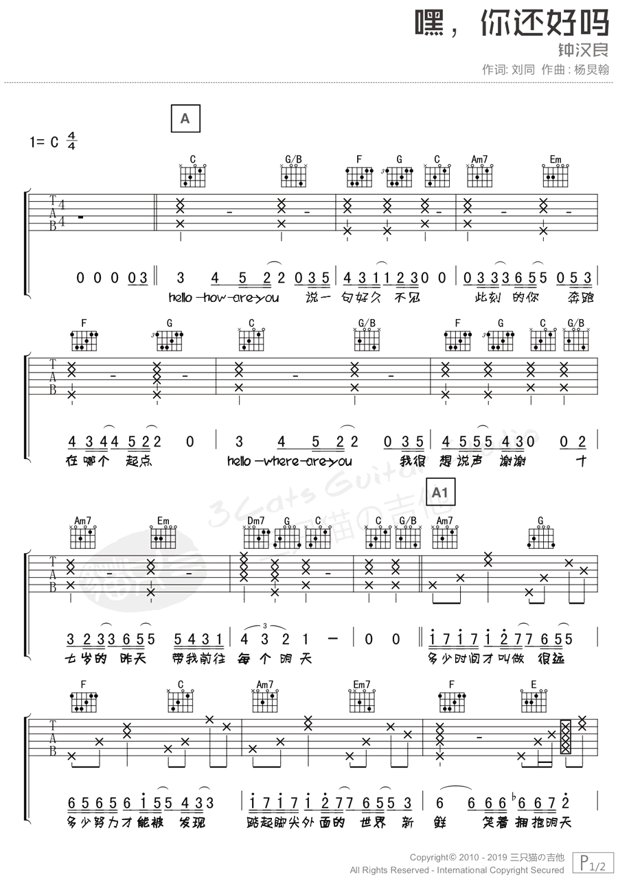 嘿你还好吗吉他谱_钟汉良《我在未来等你》主题曲_C调1