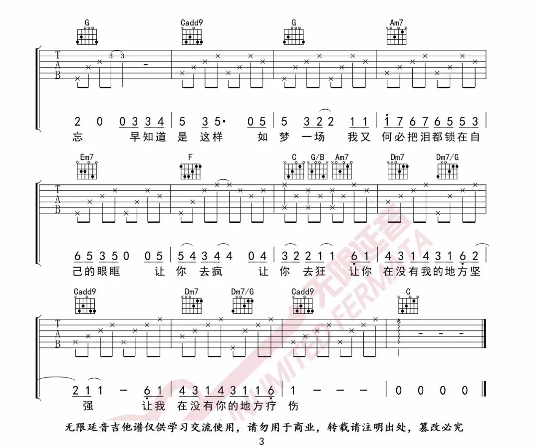 梦一场吉他谱_那英_《梦一场》C调原版弹唱谱_高清六线谱3