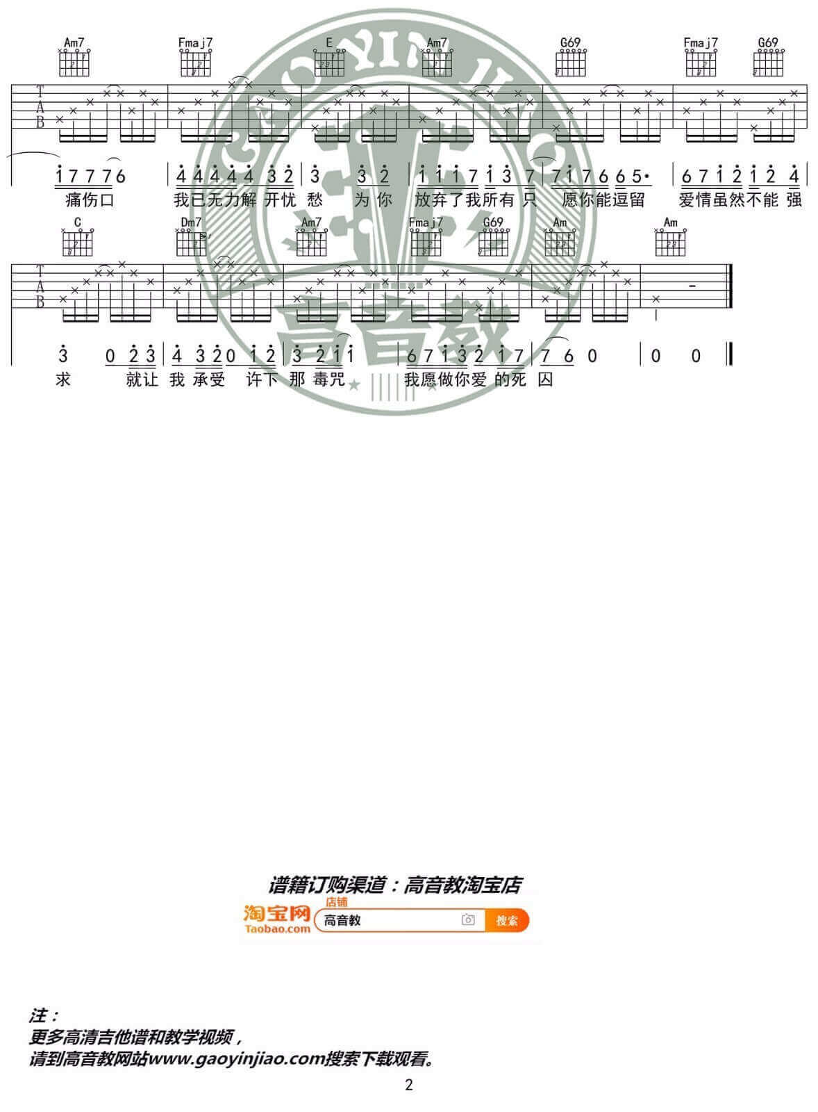 爱囚吉他谱-庄心妍-《爱囚》C调简单版弹唱六线谱-高清图片谱1