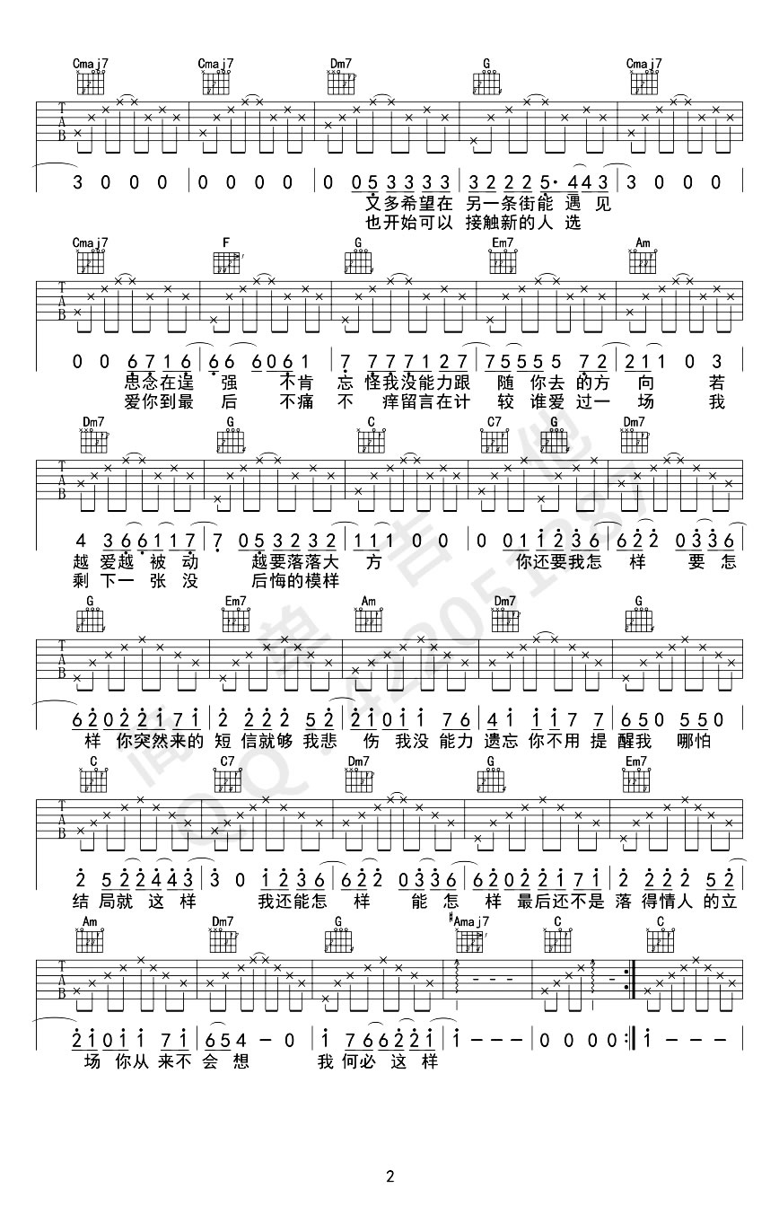 《你还要我怎样》吉他谱_薛之谦_C调原版弹唱谱_高清六线谱2